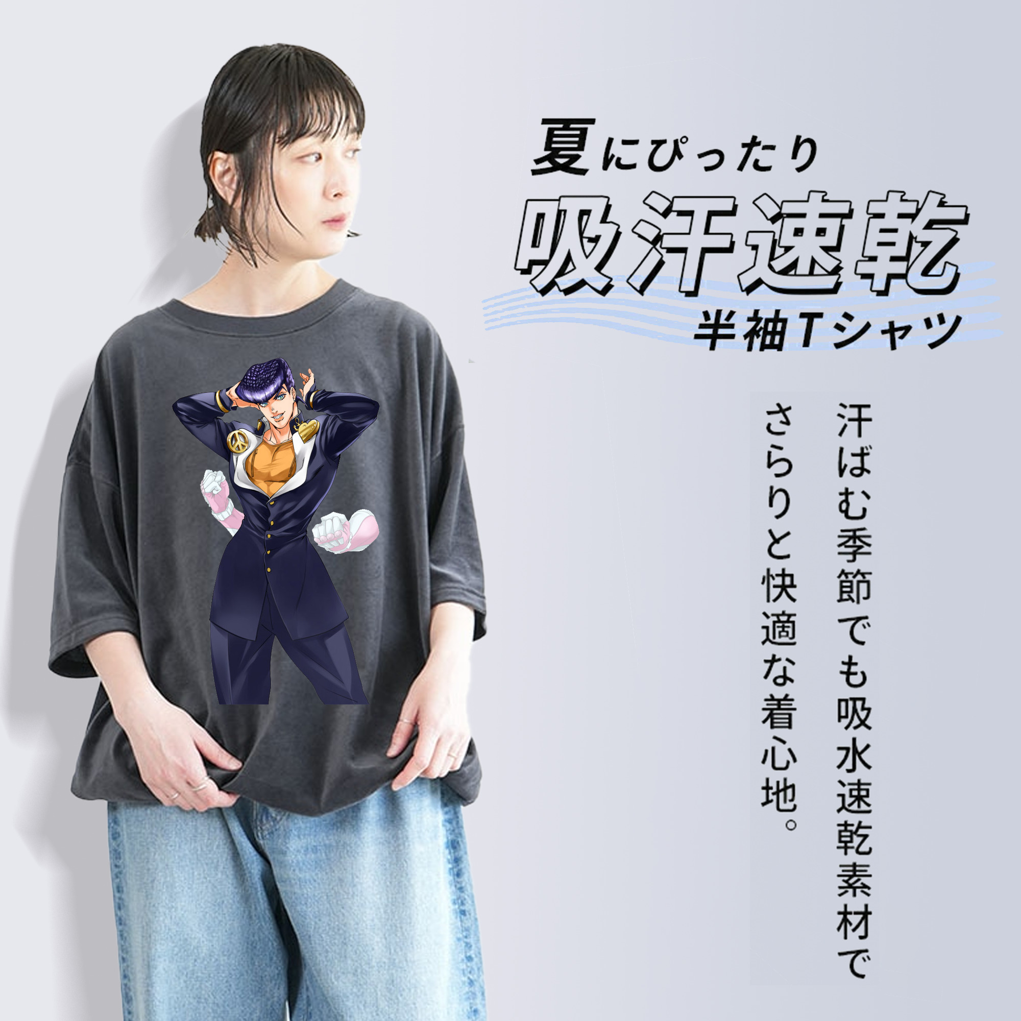ジョジョの奇妙な冒険 ひがしかた じょうすけ JoJo's Bizarre Adventure Higashikata Josuke 綿100% ヴィンテージ風 半袖Tシャツ（フロントプリント）