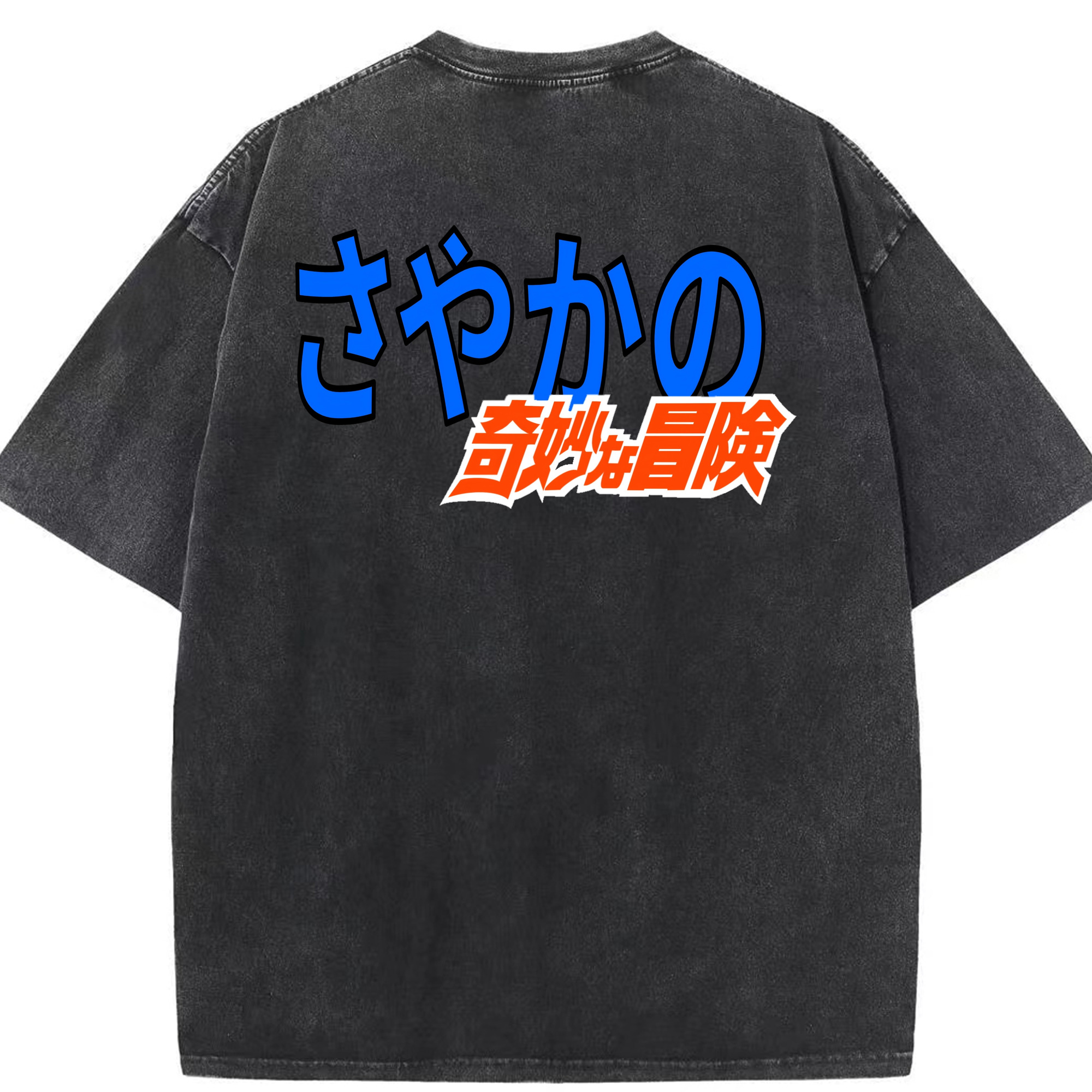 （画像用） ジョジョの奇妙な冒険 JoJo's Bizarre Adventure 綿100% ヴィンテージ風 半袖Tシャツ（背面プリント）