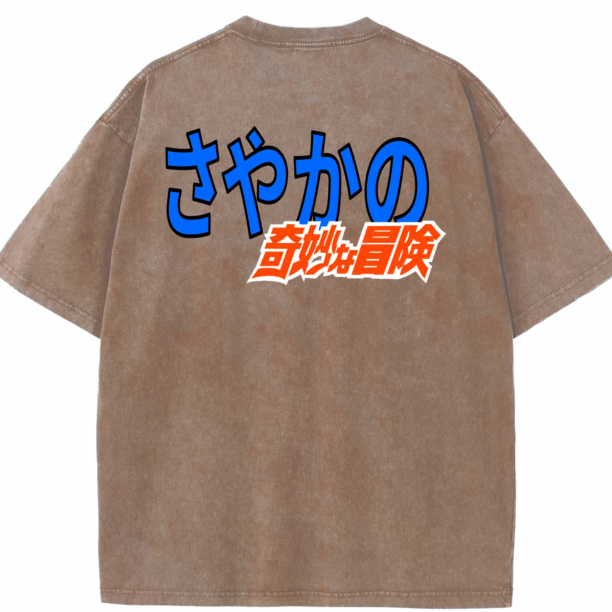 （画像用） ジョジョの奇妙な冒険 JoJo's Bizarre Adventure 綿100% ヴィンテージ風 半袖Tシャツ（背面プリント）