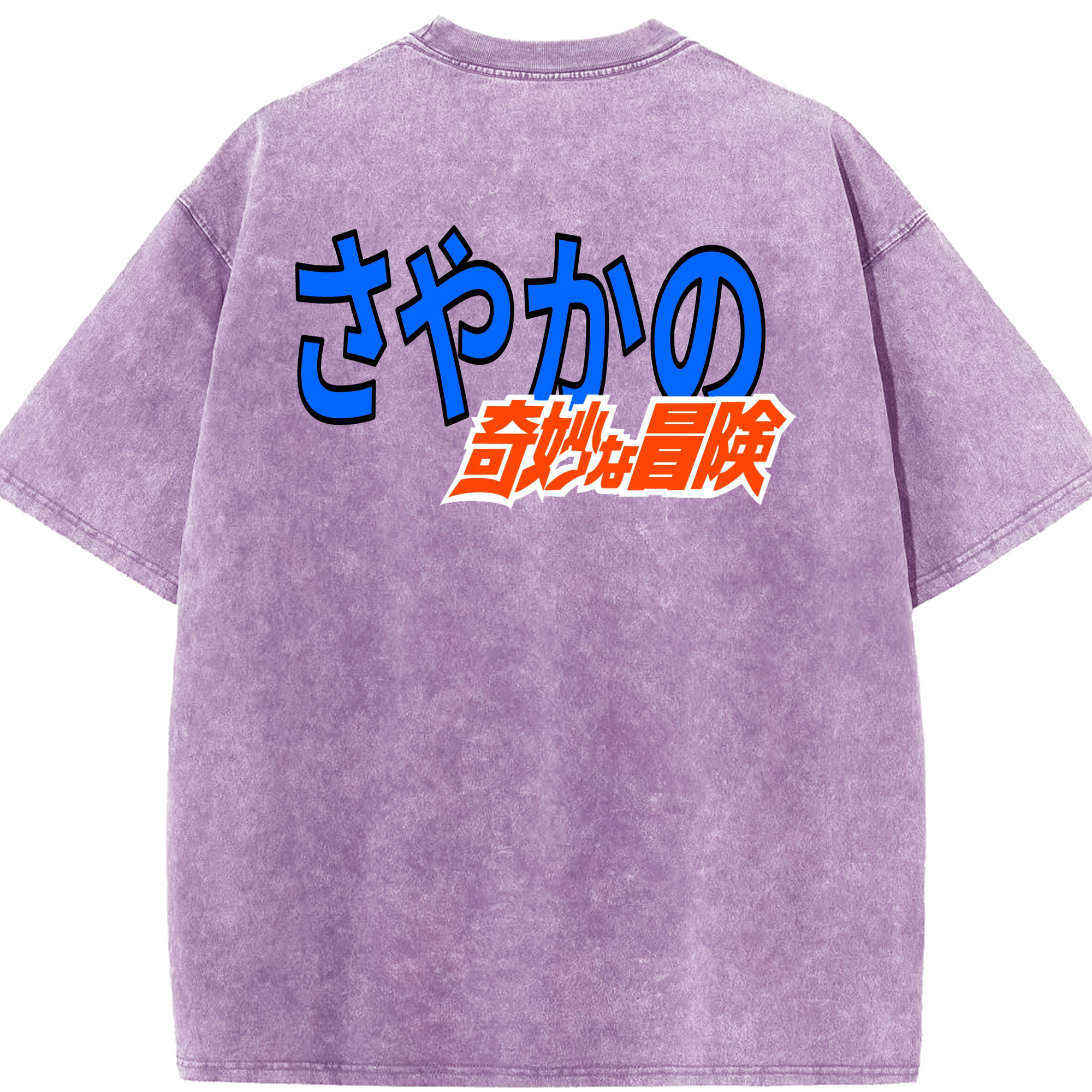 （画像用） ジョジョの奇妙な冒険 JoJo's Bizarre Adventure 綿100% ヴィンテージ風 半袖Tシャツ（背面プリント）