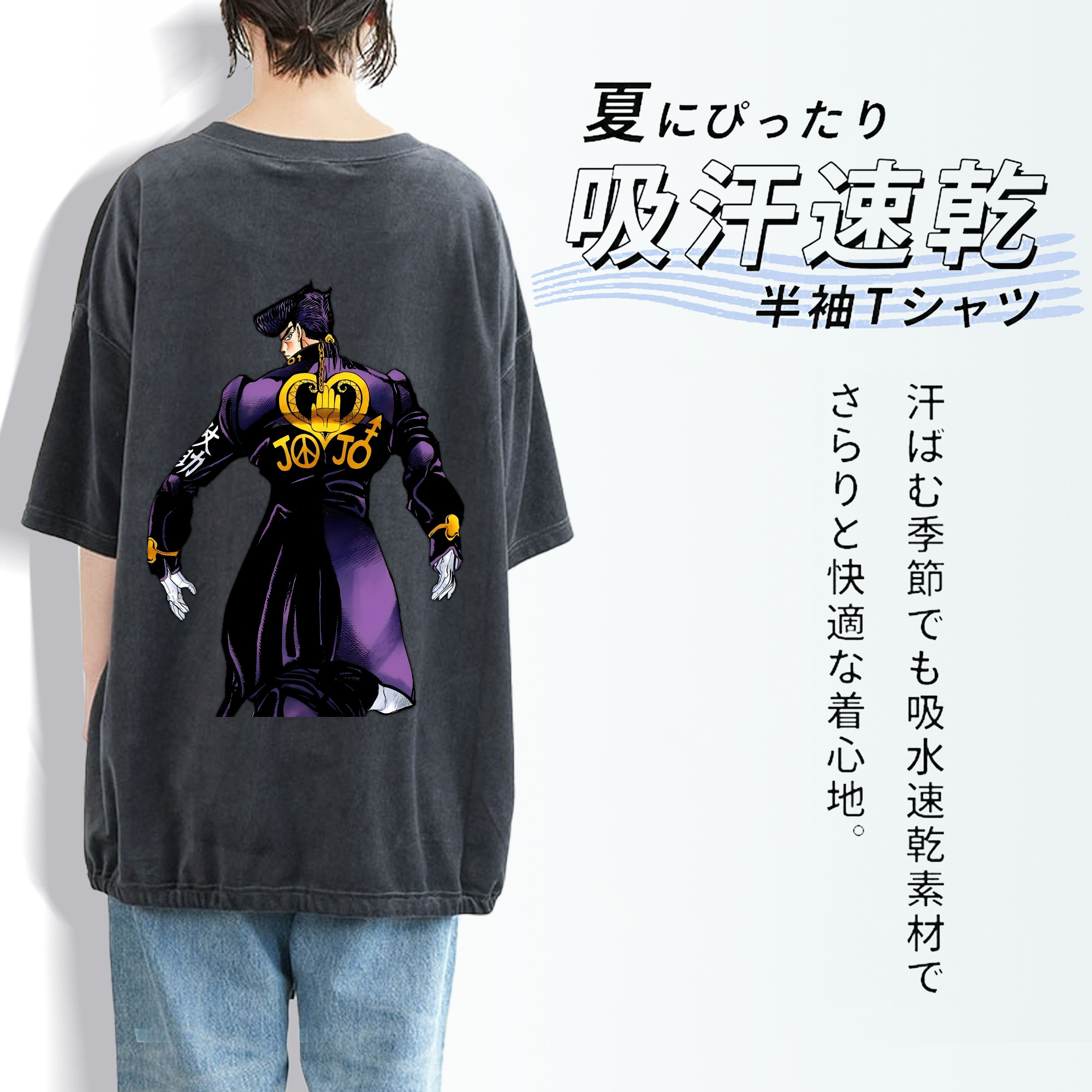 ジョジョの奇妙な冒険 ひがしかた じょうすけ JoJo's Bizarre Adventure Higashikata Josuke 綿100% ヴィンテージ風 半袖Tシャツ（背面プリント）