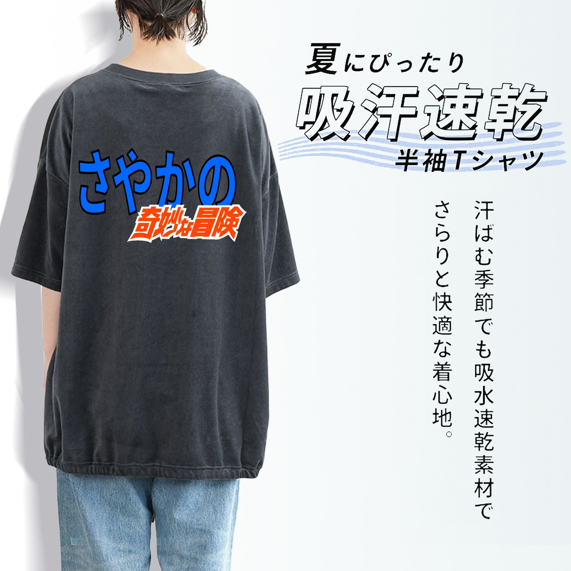 ジョジョの奇妙な冒険 JoJo's Bizarre Adventure 綿100% ヴィンテージ風 半袖Tシャツ（背面プリント）