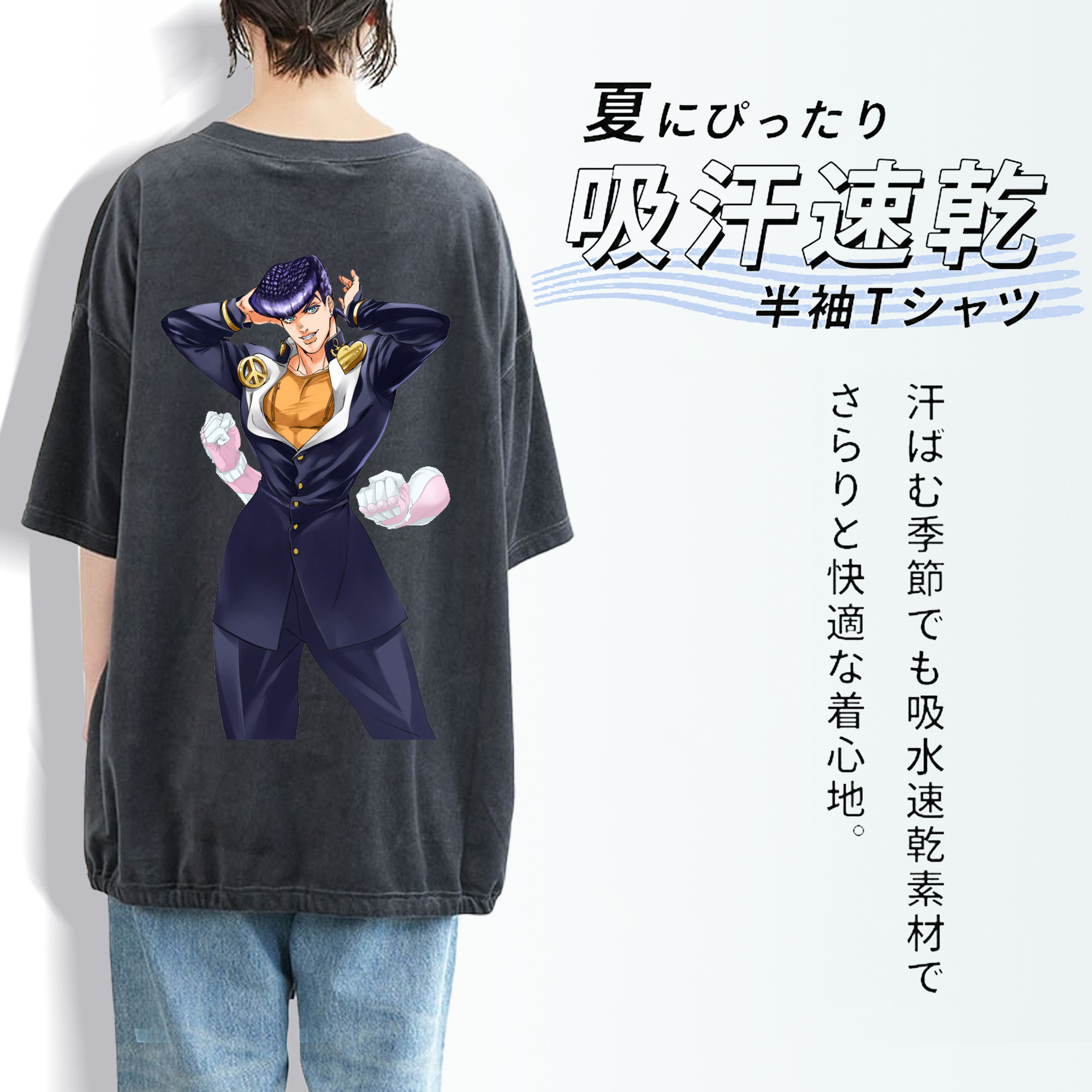 ジョジョの奇妙な冒険 ひがしかた じょうすけ JoJo's Bizarre Adventure Higashikata Josuke 綿100% ヴィンテージ風 半袖Tシャツ（背面プリント）