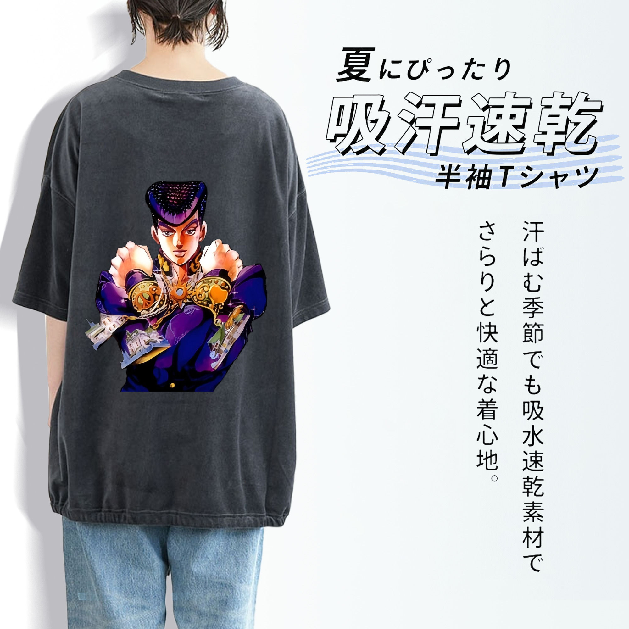 ジョジョの奇妙な冒険 ひがしかた じょうすけ JoJo's Bizarre Adventure Higashikata Josuke 綿100% ヴィンテージ風 半袖Tシャツ（背面プリント）