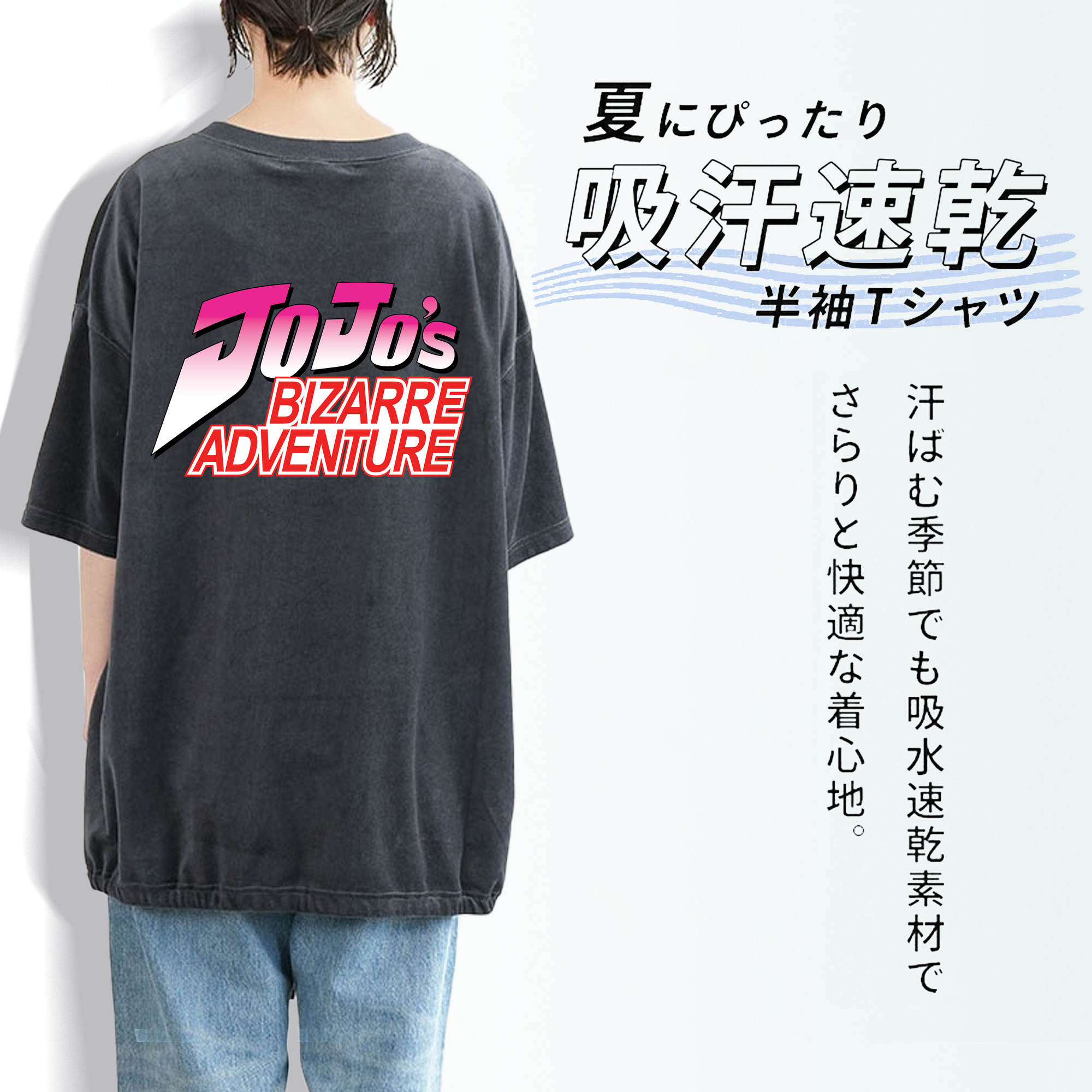 ジョジョの奇妙な冒険 JoJo's Bizarre Adventure 綿100% ヴィンテージ風 半袖Tシャツ（背面プリント）