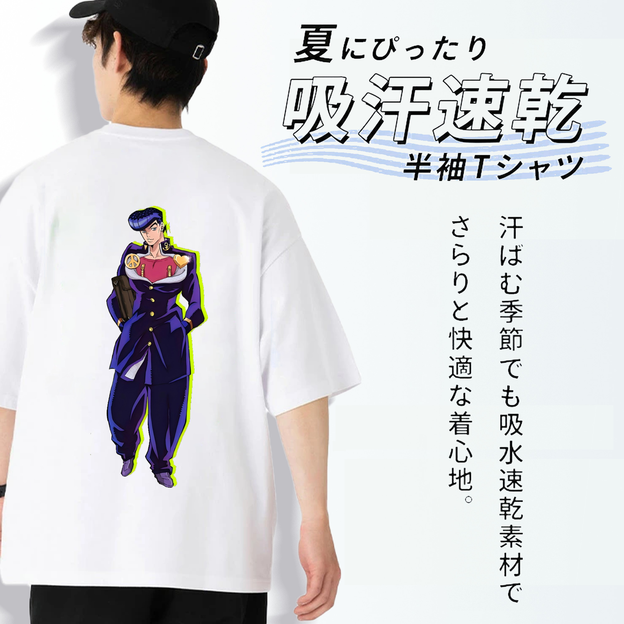 ジョジョの奇妙な冒険 ひがしかた じょうすけ JoJo's Bizarre Adventure Higashikata Josuke 綿100％ メンズ半袖Tシャツ（バックプリント） 通気性