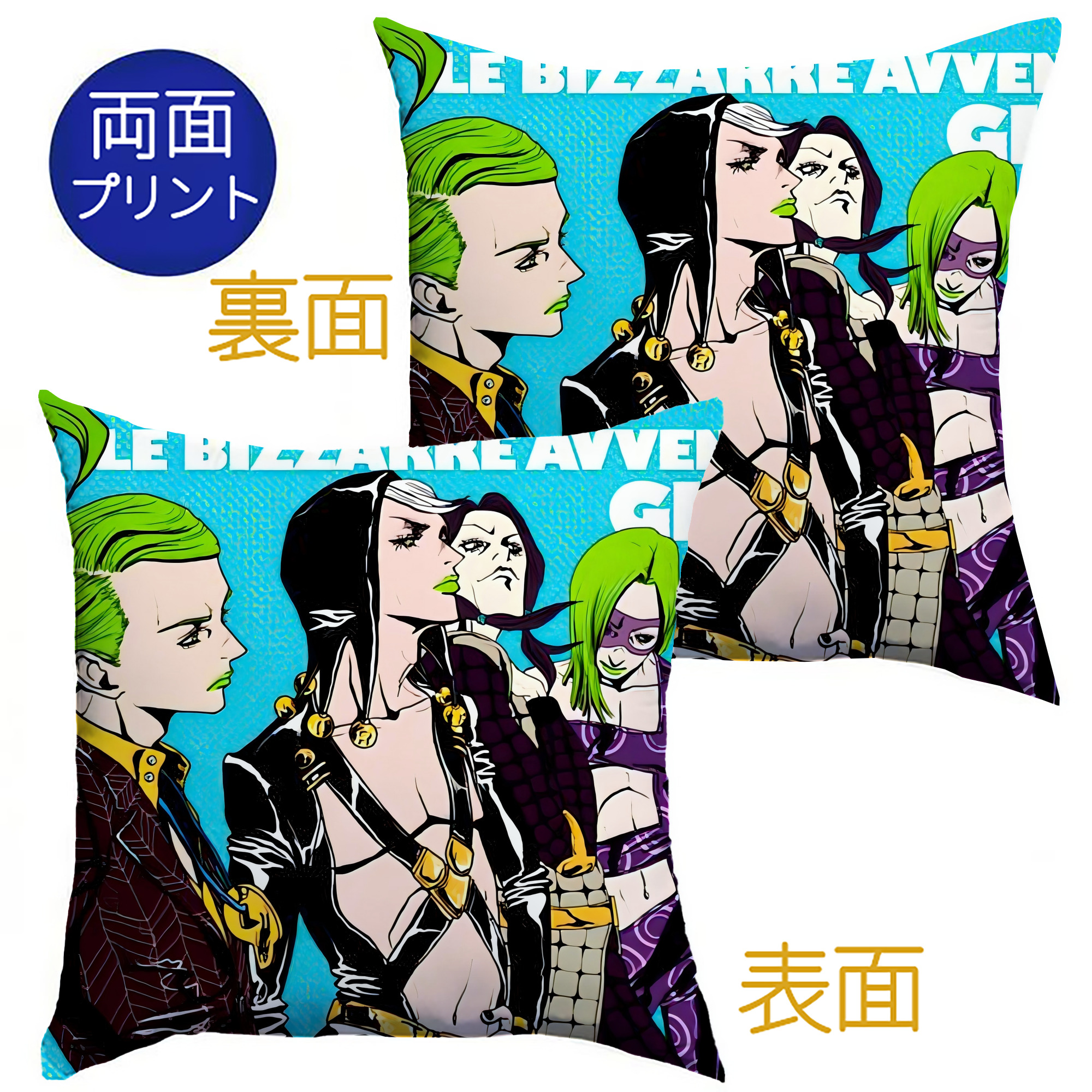 （画像用） ジョジョの奇妙な冒険 JoJo's Bizarre Adventure クッションカバー＆本体セット（ポリエステル素材）