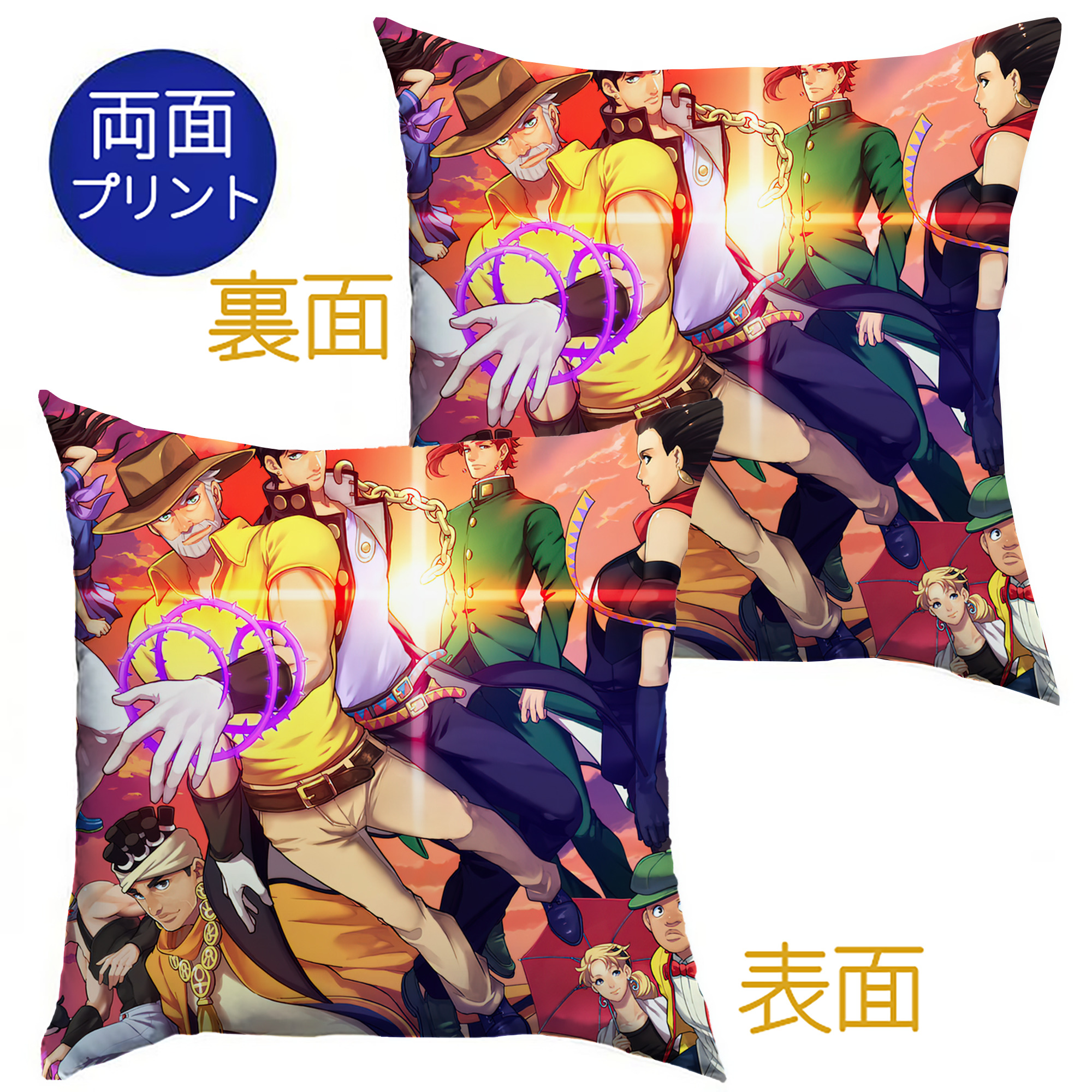 （画像用） ジョジョの奇妙な冒険 JoJo's Bizarre Adventure クッションカバー＆本体セット（ポリエステル素材）