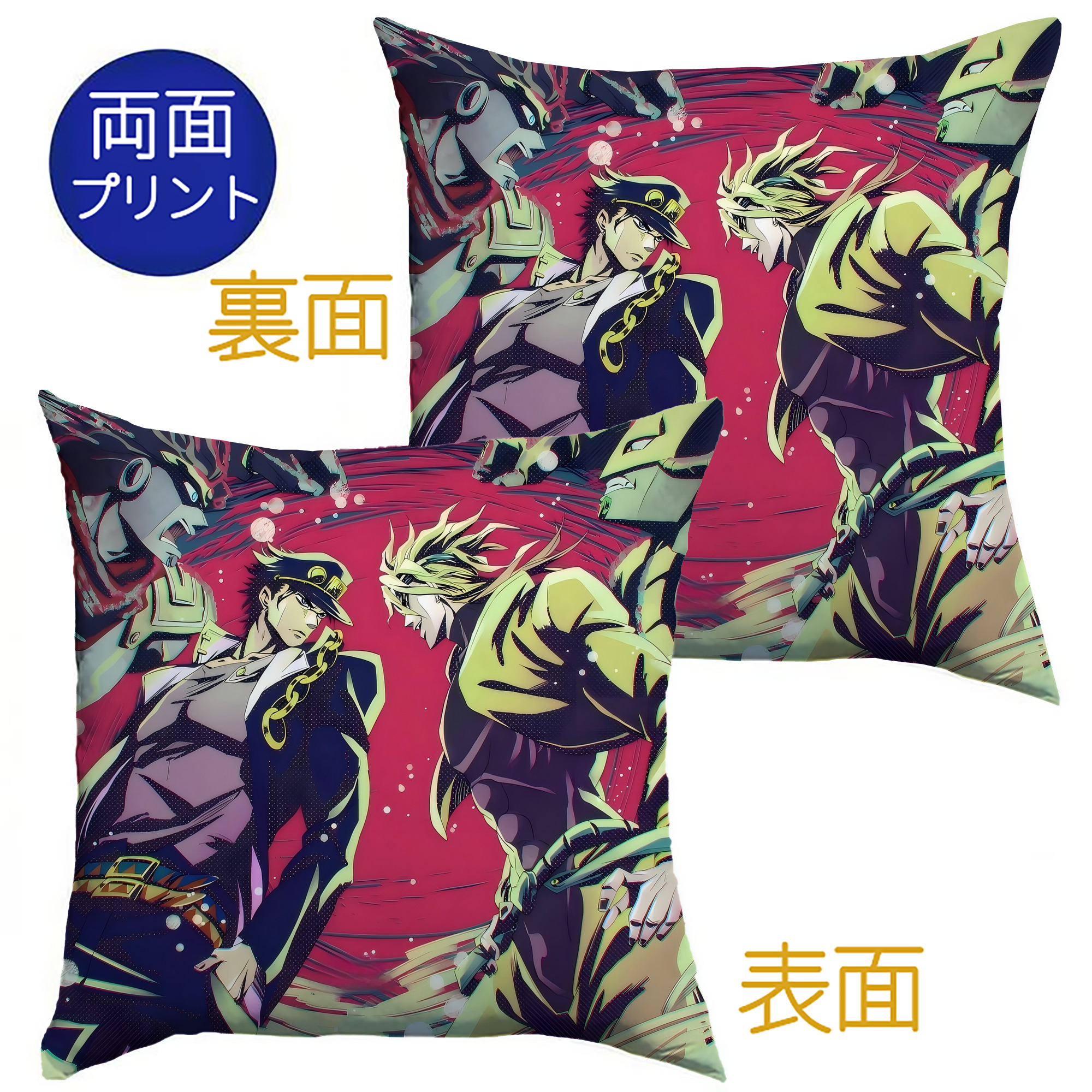 （画像用） ジョジョの奇妙な冒険 JoJo's Bizarre Adventure クッションカバー＆本体セット（ポリエステル素材）