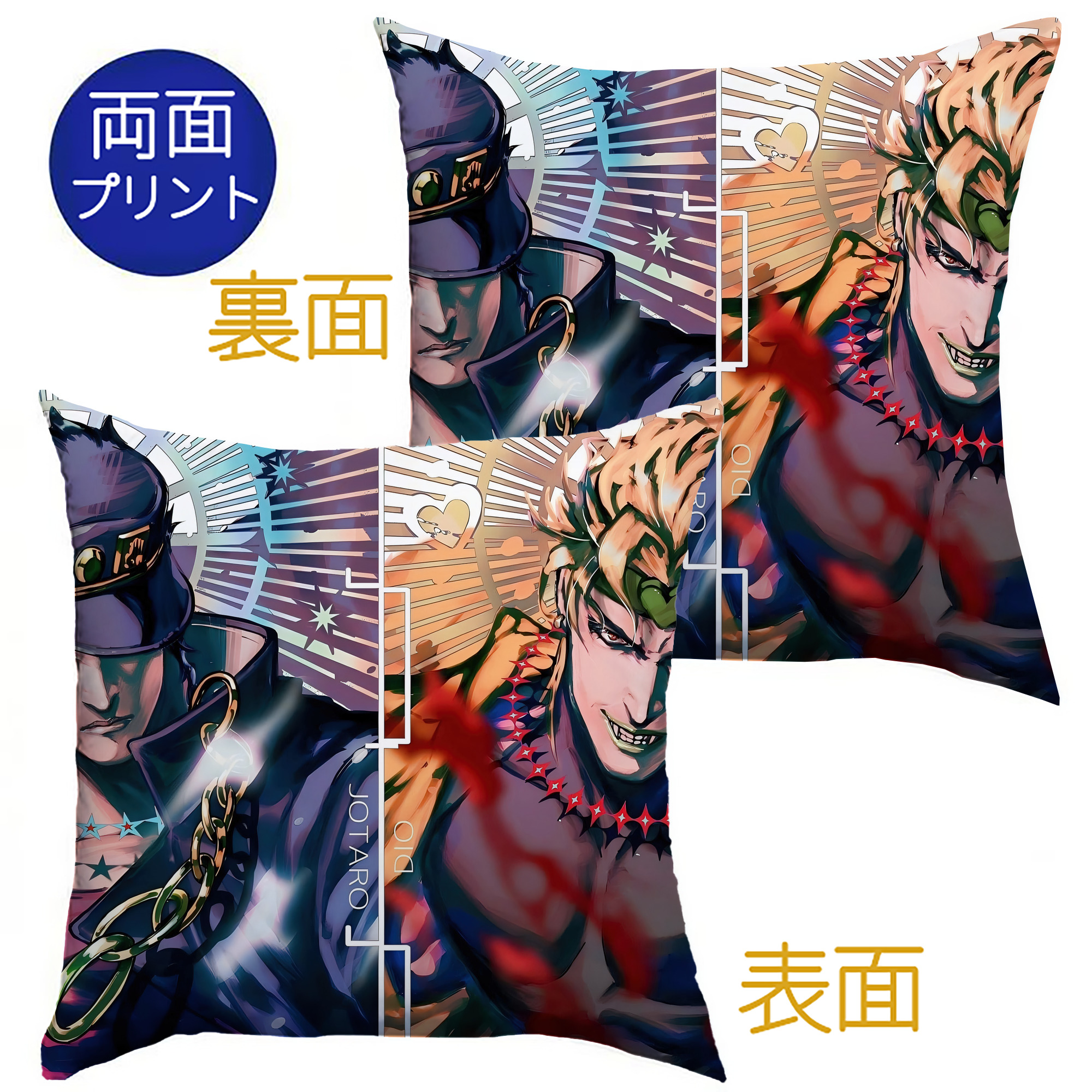 （画像用） ジョジョの奇妙な冒険 JoJo's Bizarre Adventure クッションカバー＆本体セット（ポリエステル素材）