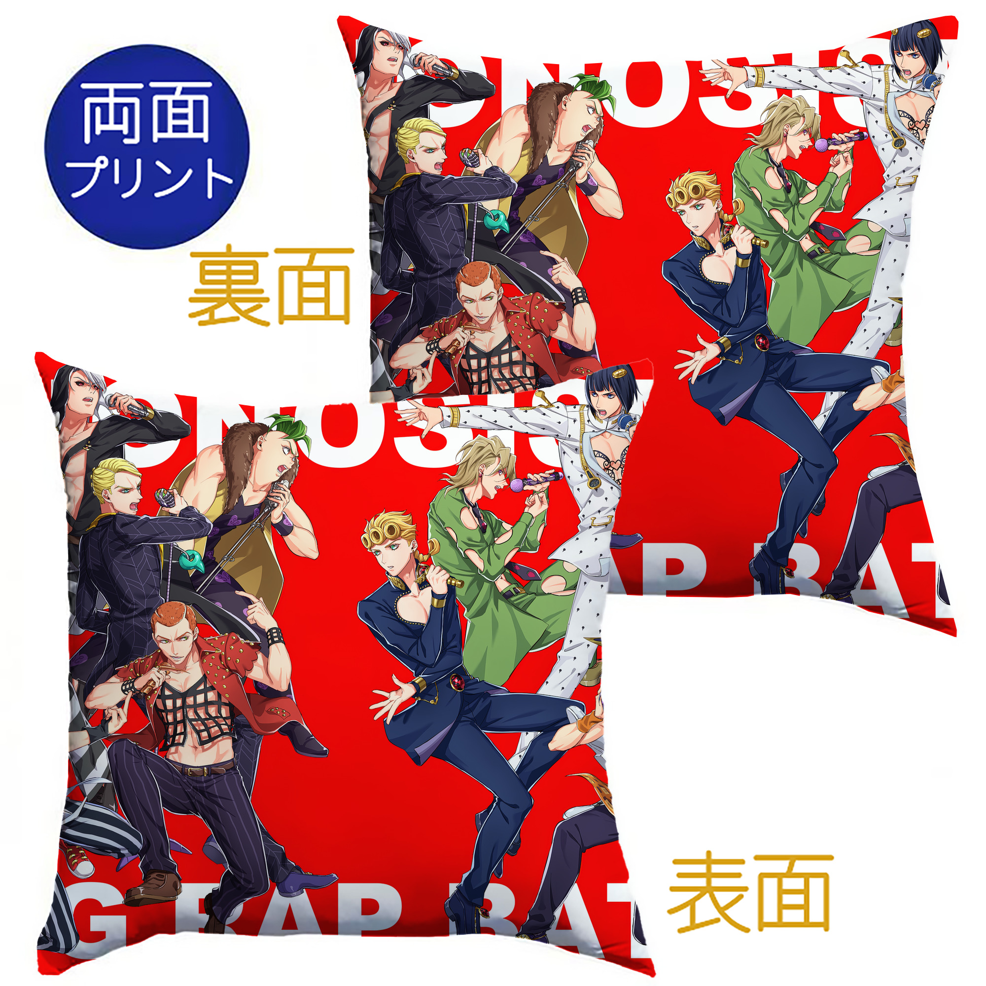 （画像用） ジョジョの奇妙な冒険 JoJo's Bizarre Adventure クッションカバー＆本体セット（ポリエステル素材）