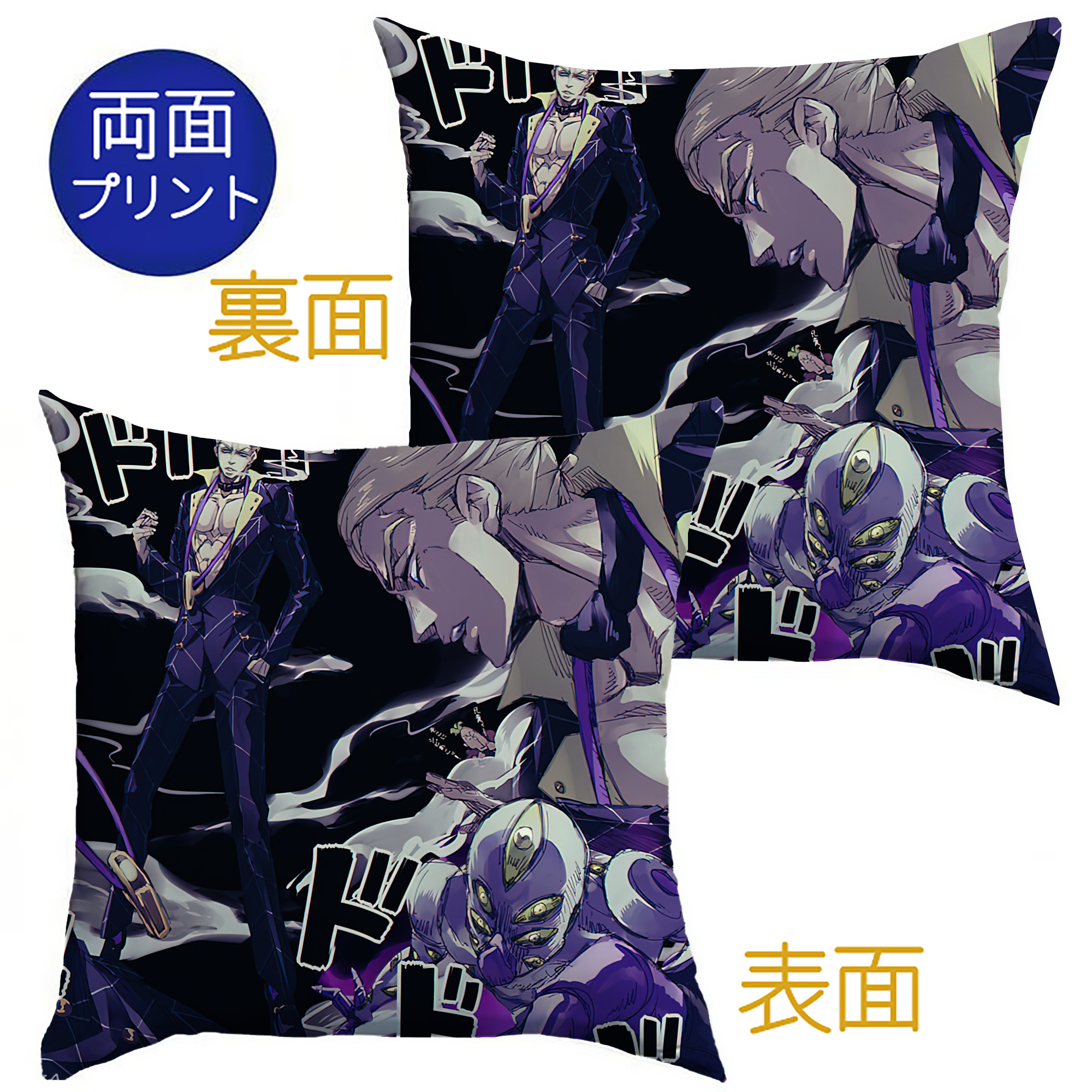 （画像用） ジョジョの奇妙な冒険 JoJo's Bizarre Adventure クッションカバー＆本体セット（ポリエステル素材）