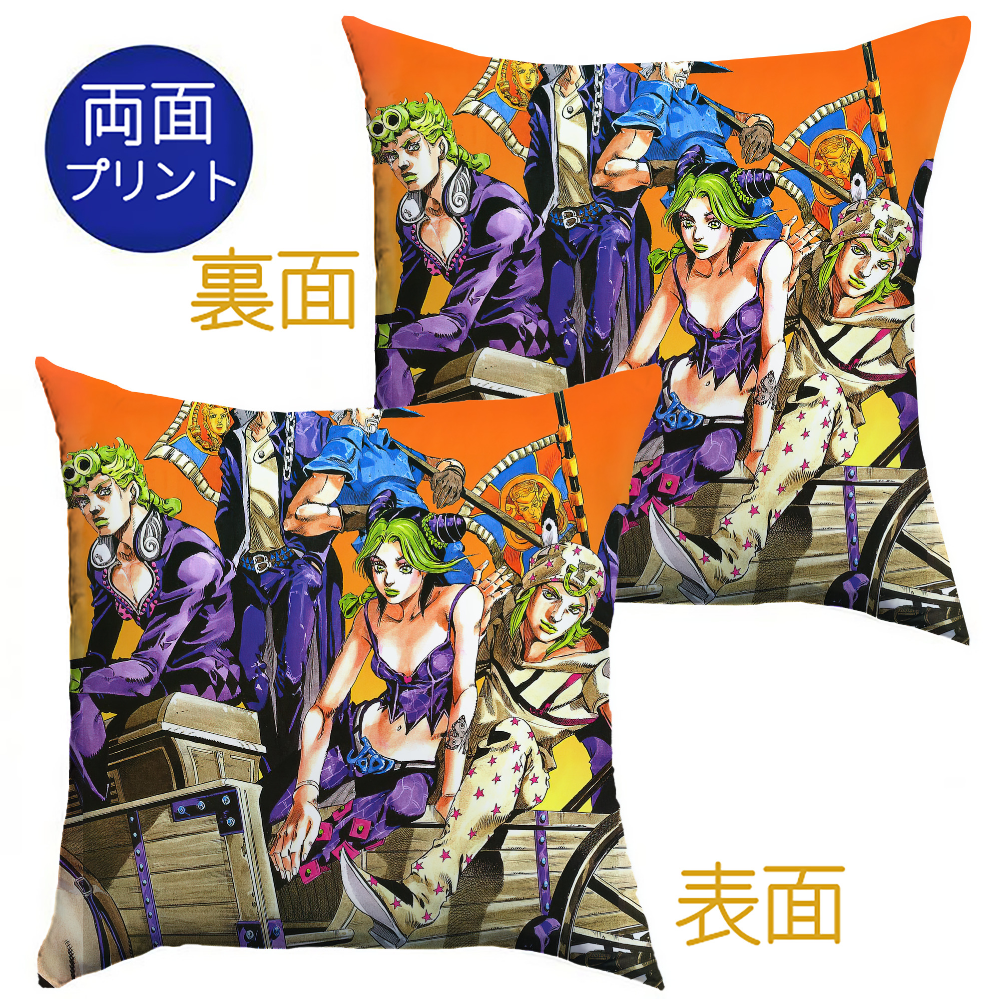 （画像用） ジョジョの奇妙な冒険 JoJo's Bizarre Adventure クッションカバー＆本体セット（ポリエステル素材）
