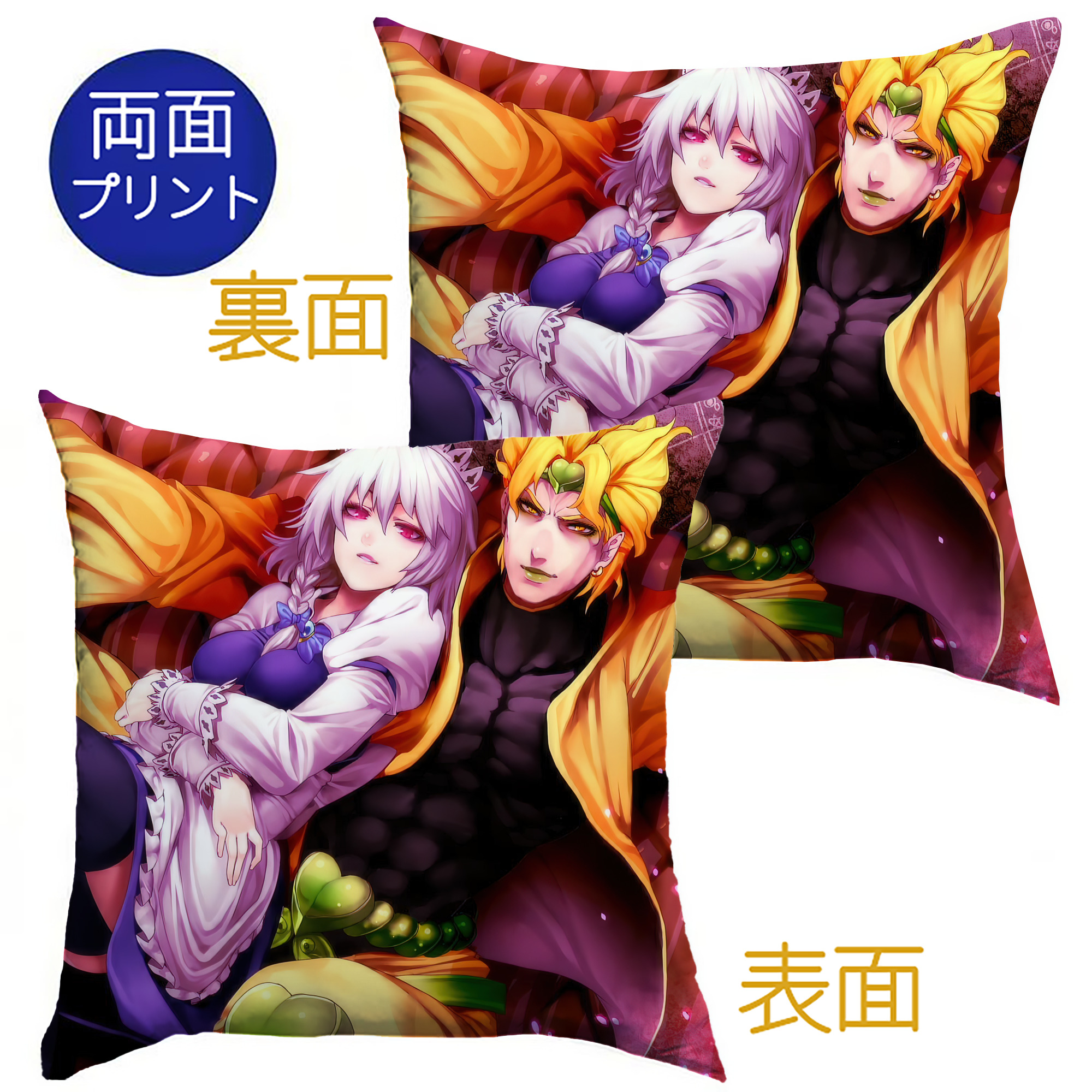 （画像用） ジョジョの奇妙な冒険 JoJo's Bizarre Adventure クッションカバー＆本体セット（ポリエステル素材）