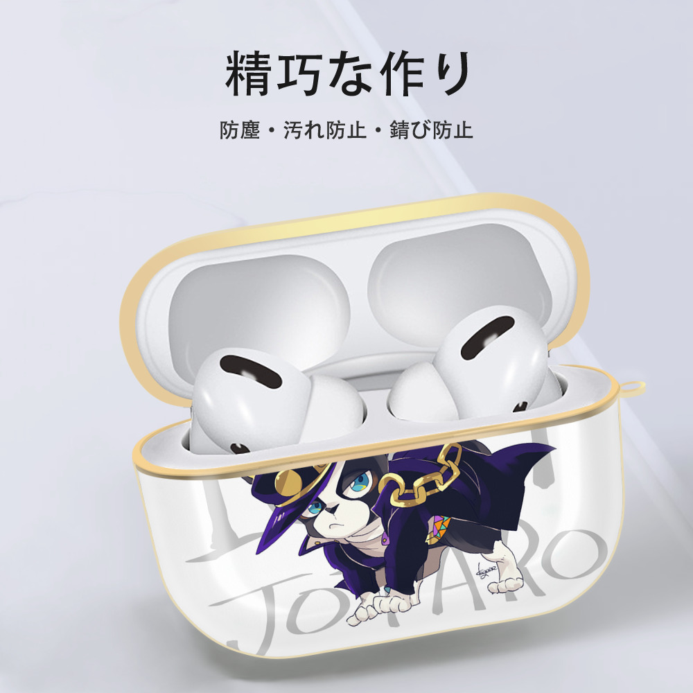 ジョジョの奇妙な冒険 JoJo's Bizarre Adventure 【AirPods Pro用】ハードシェル保護ケース｜耐衝撃・防指紋・カラビナ付き商品仕様