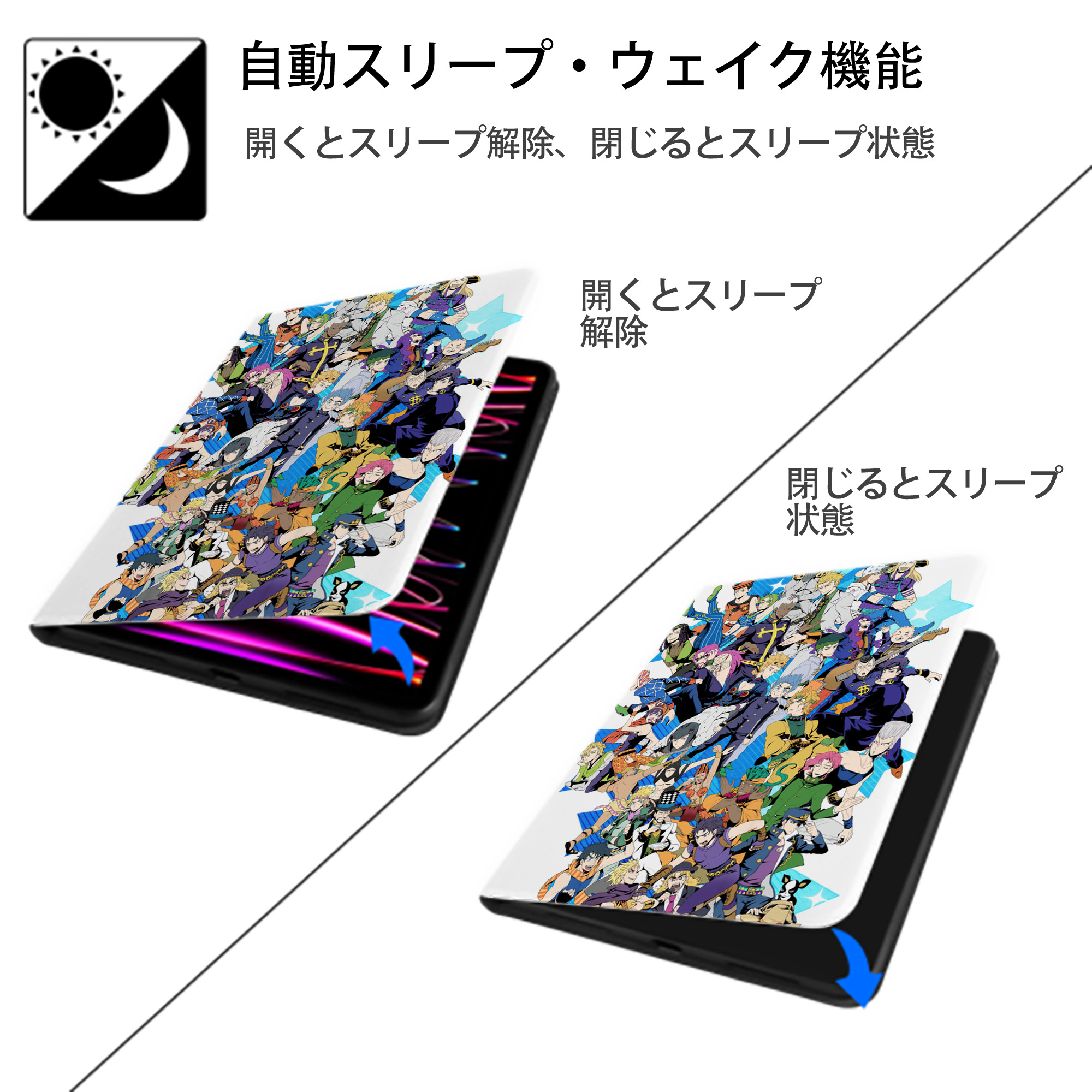 ジョジョの奇妙な冒険 JoJo's Bizarre Adventure IPad ケース ペン収納付き 三つ折りスタンド PUレザー×シリコン 対応機種9.5/10.5/10.9インチ