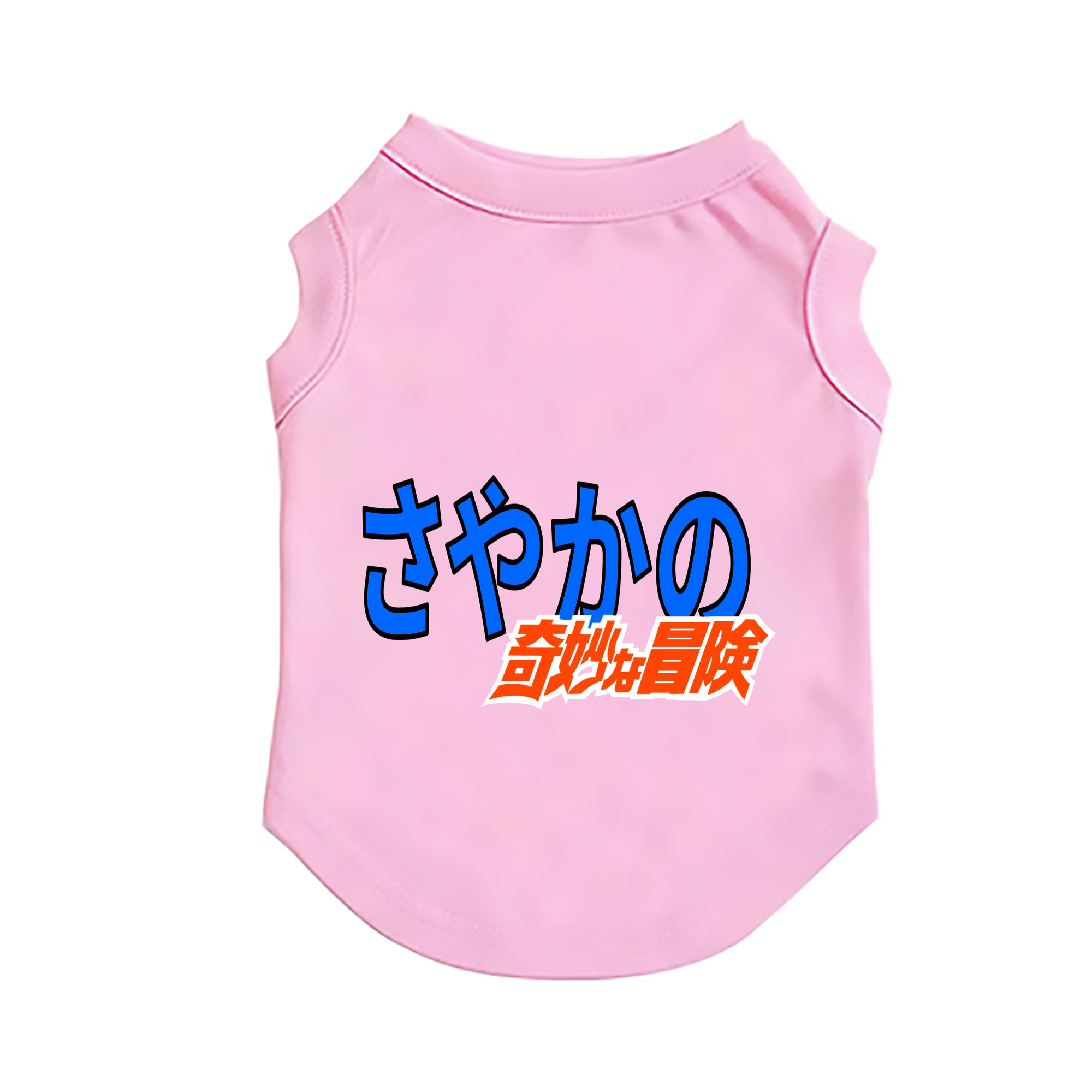 （画像用） ジョジョの奇妙な冒険 JoJo's Bizarre Adventure ペット用ベスト
