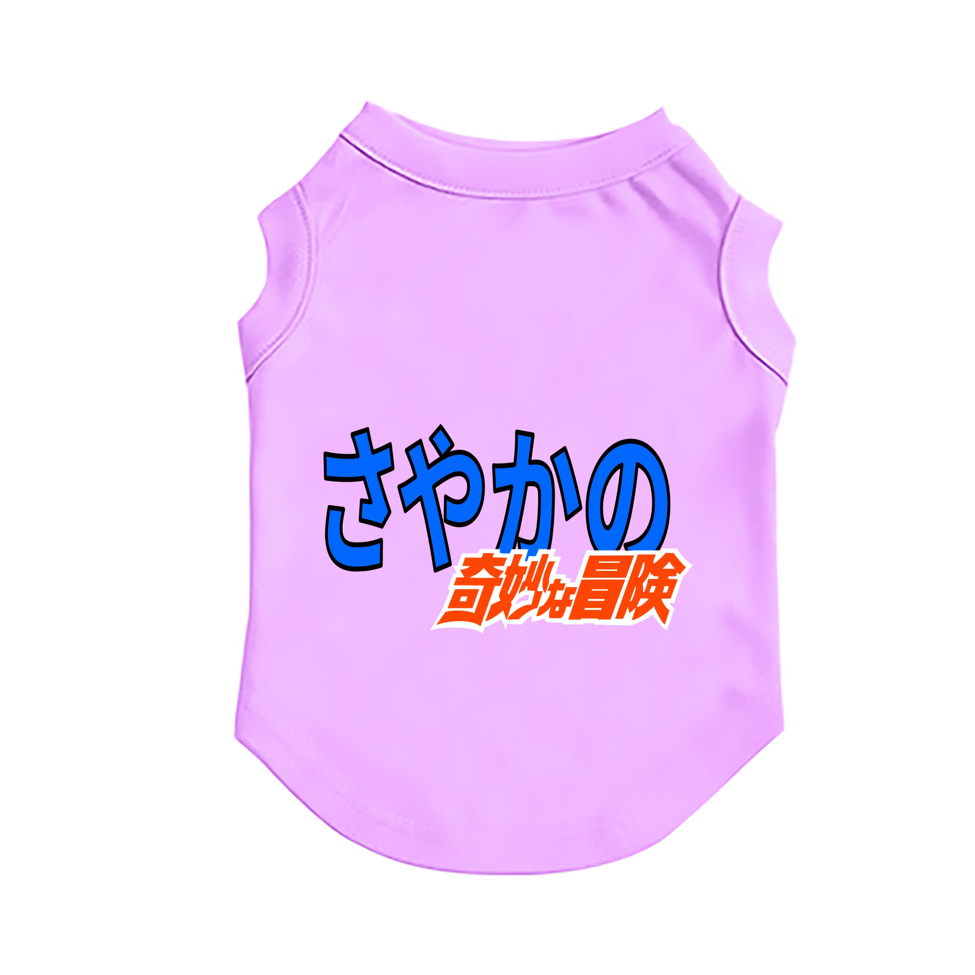 （画像用） ジョジョの奇妙な冒険 JoJo's Bizarre Adventure ペット用ベスト