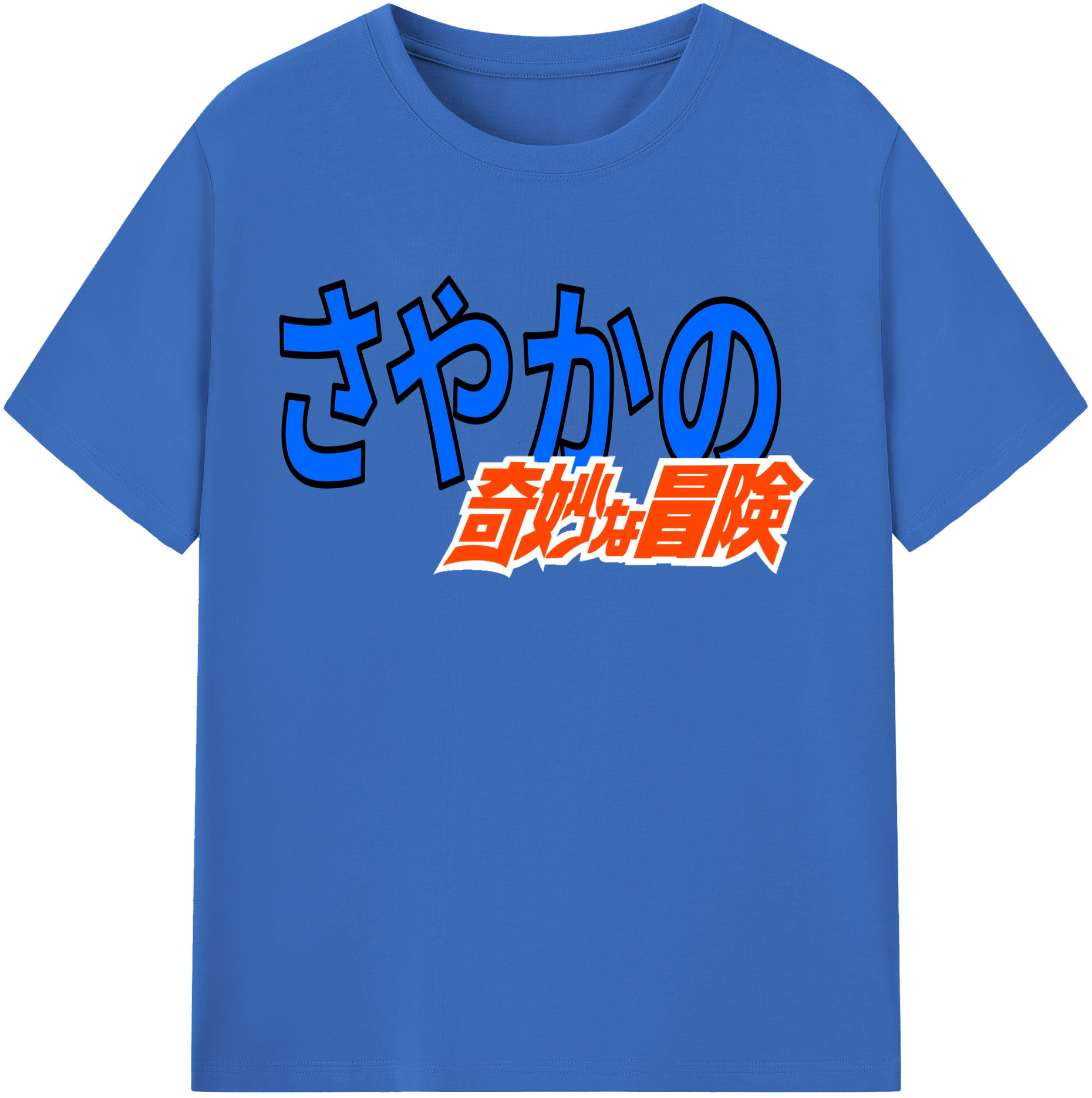 （画像用） ジョジョの奇妙な冒険 JoJo's Bizarre Adventure 綿100％半袖Tシャツ（フロントプリント）