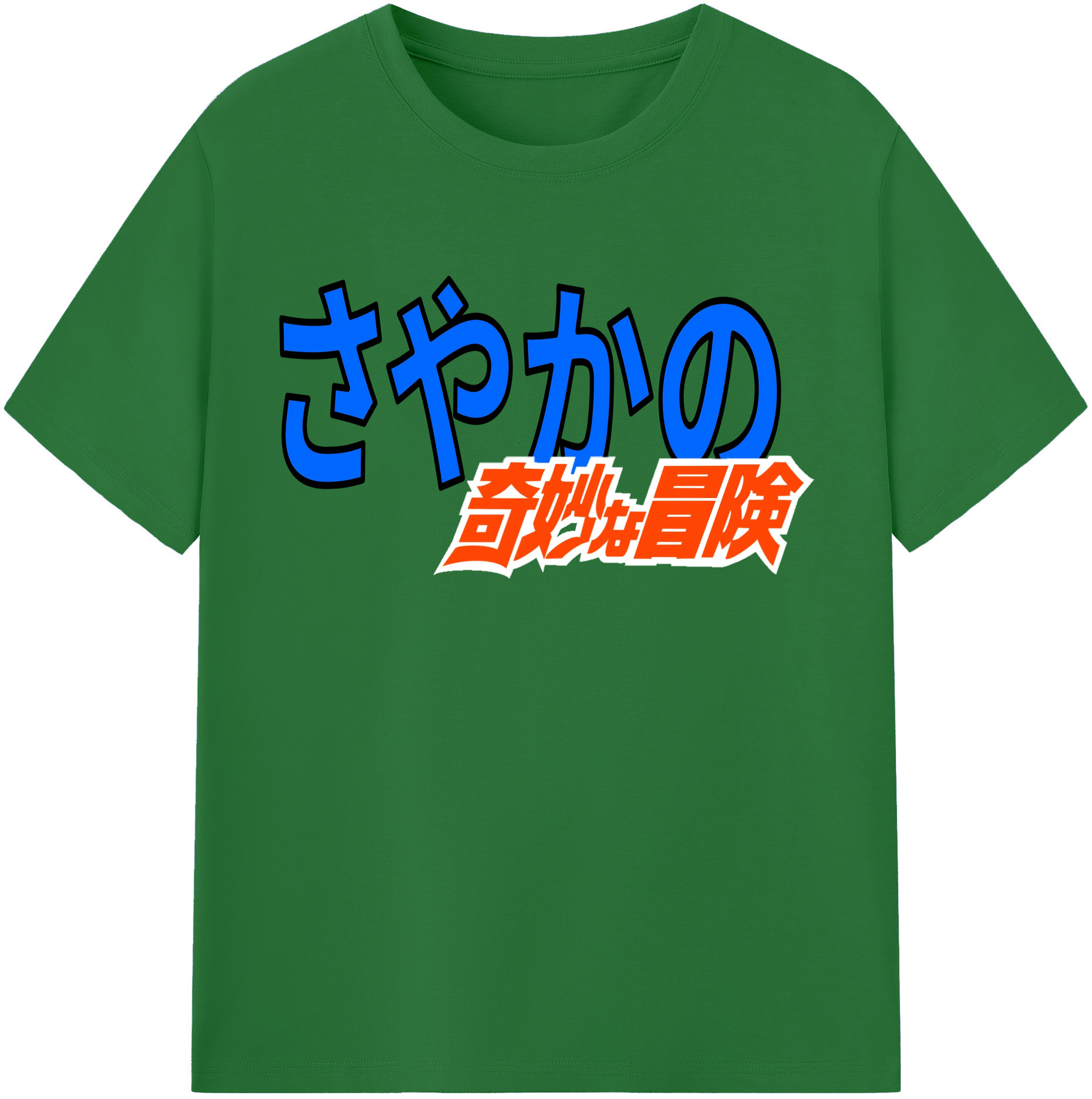 （画像用） ジョジョの奇妙な冒険 JoJo's Bizarre Adventure 綿100％半袖Tシャツ（フロントプリント）