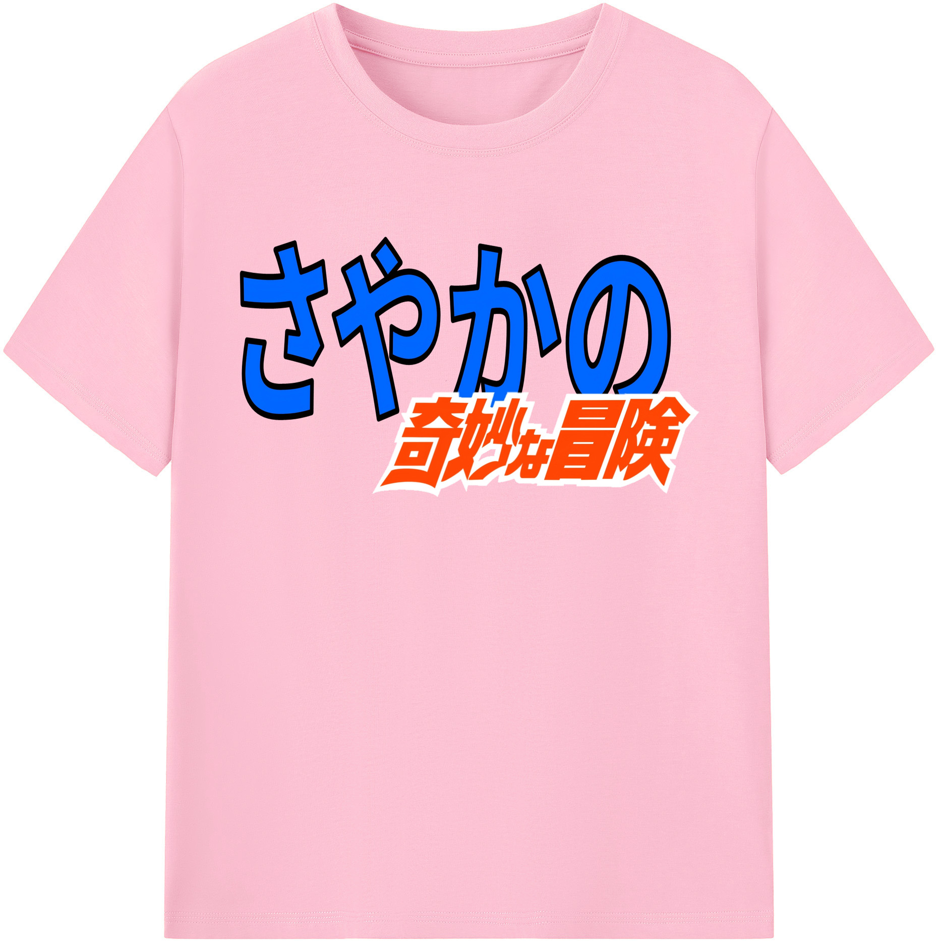 （画像用） ジョジョの奇妙な冒険 JoJo's Bizarre Adventure 綿100％半袖Tシャツ（フロントプリント）