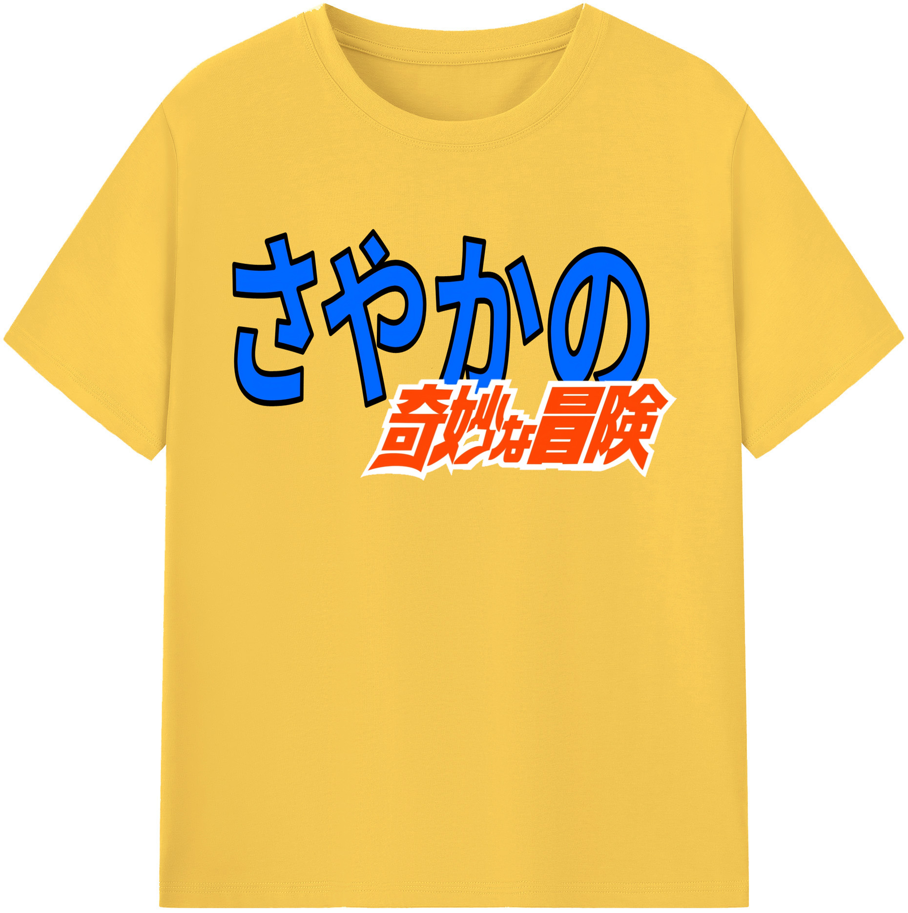 （画像用） ジョジョの奇妙な冒険 JoJo's Bizarre Adventure 綿100％半袖Tシャツ（フロントプリント）