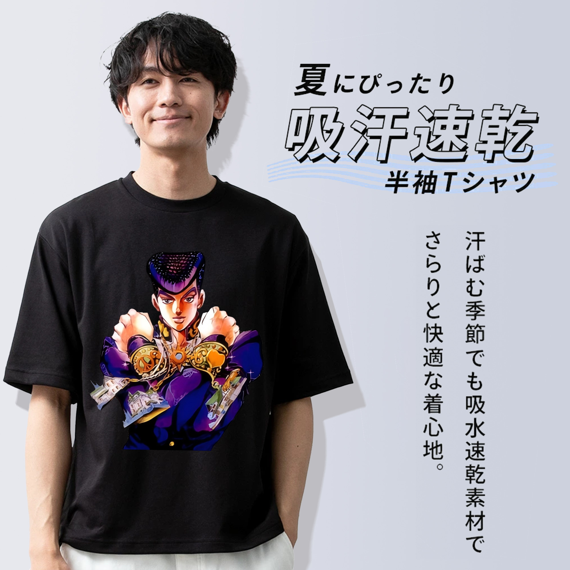 ジョジョの奇妙な冒険 ひがしかた じょうすけ JoJo's Bizarre Adventure Higashikata Josuke 綿100％半袖Tシャツ（フロントプリント）