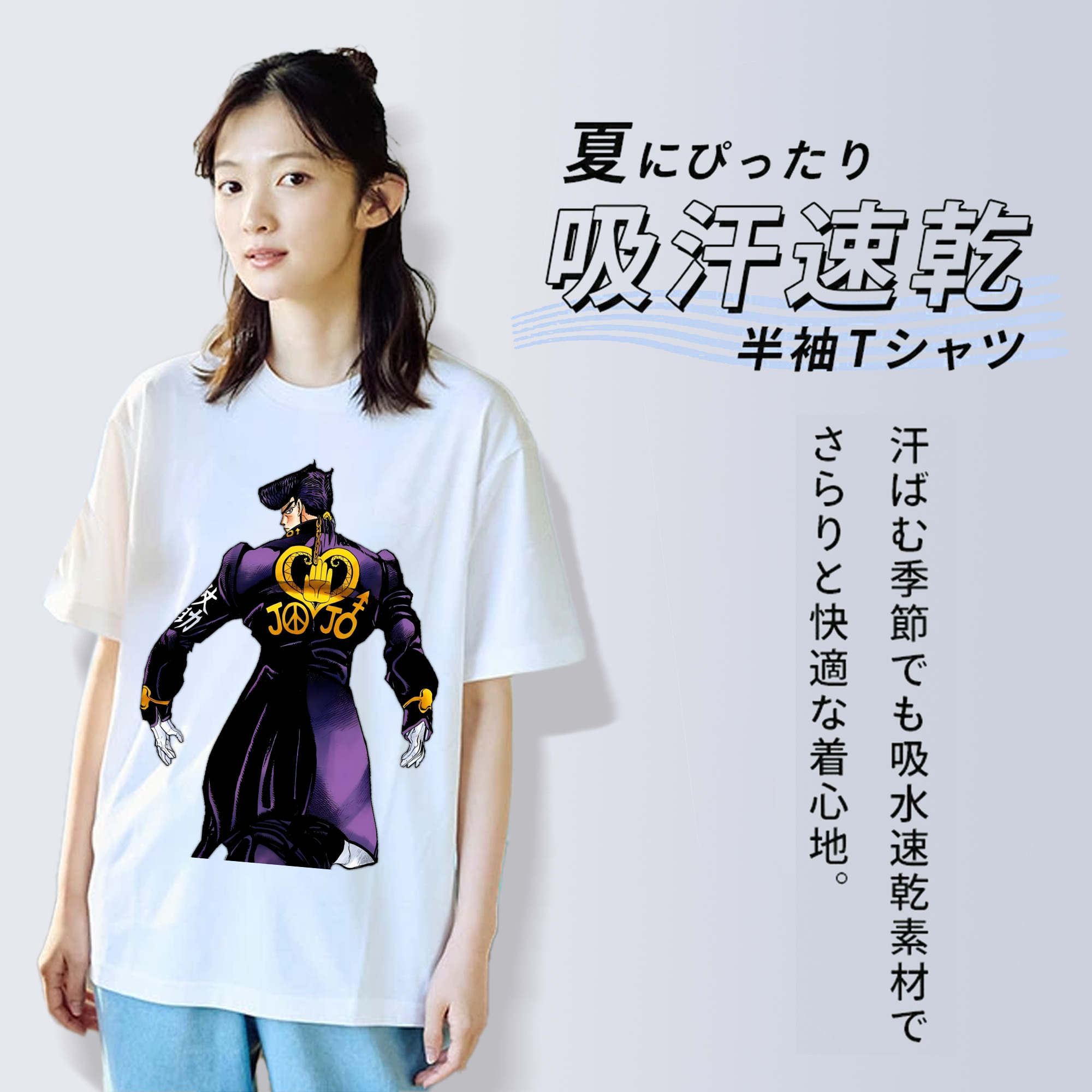 ジョジョの奇妙な冒険 ひがしかた じょうすけ JoJo's Bizarre Adventure Higashikata Josuke 綿100％半袖Tシャツ（フロントプリント）
