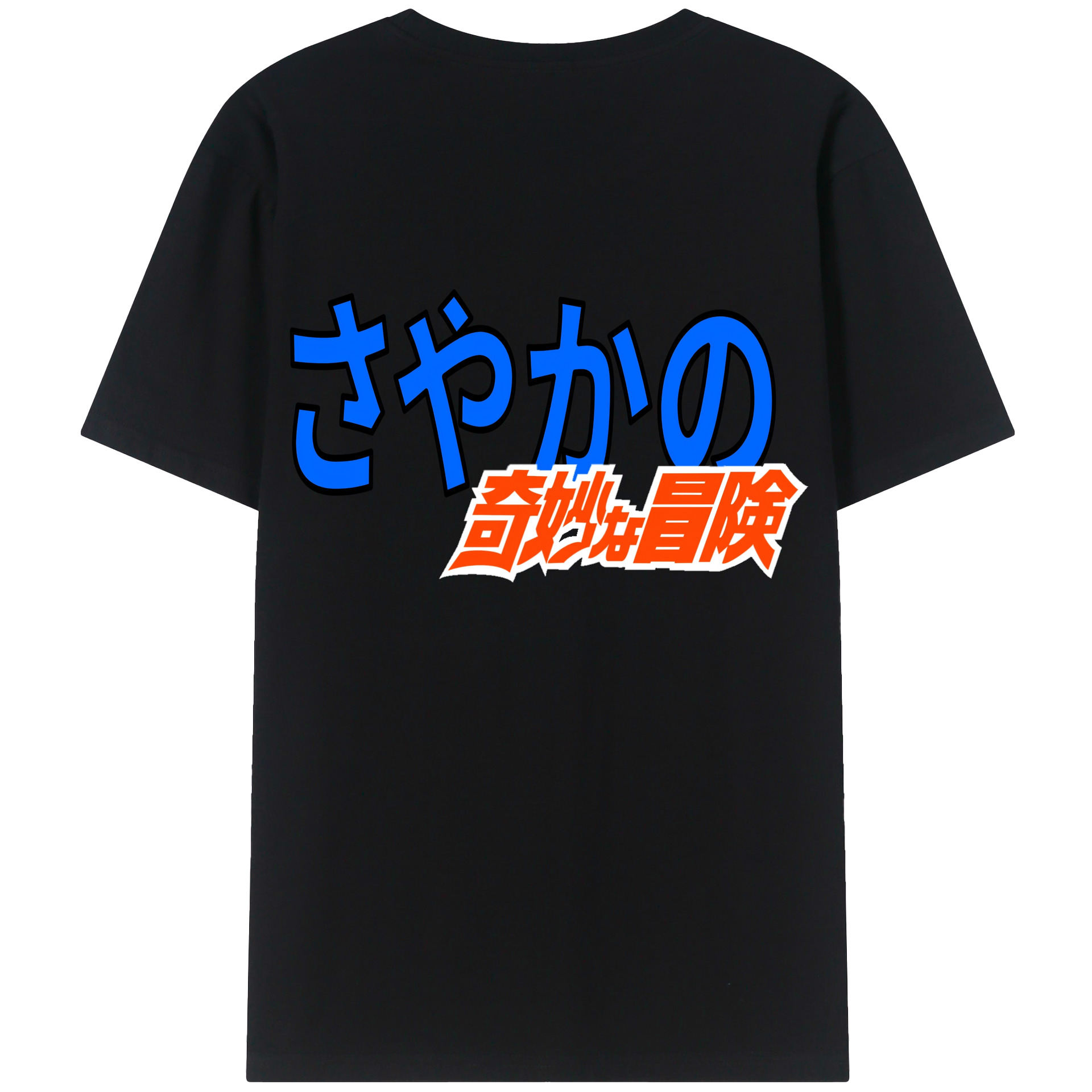 （画像用） ジョジョの奇妙な冒険 JoJo's Bizarre Adventure 綿100％半袖Tシャツ（背面プリント）
