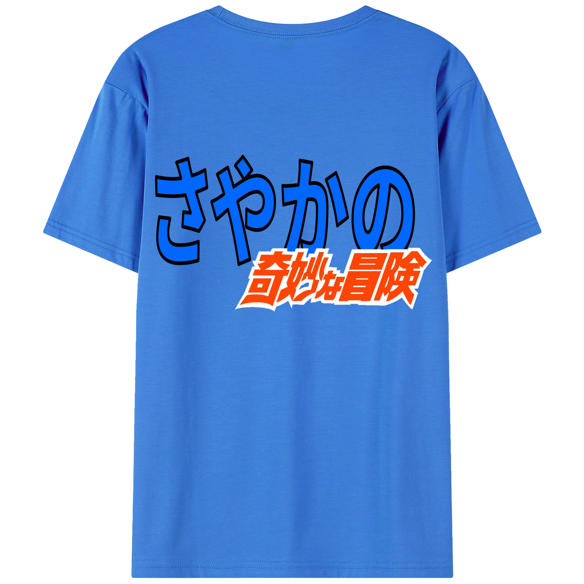（画像用） ジョジョの奇妙な冒険 JoJo's Bizarre Adventure 綿100％半袖Tシャツ（背面プリント）