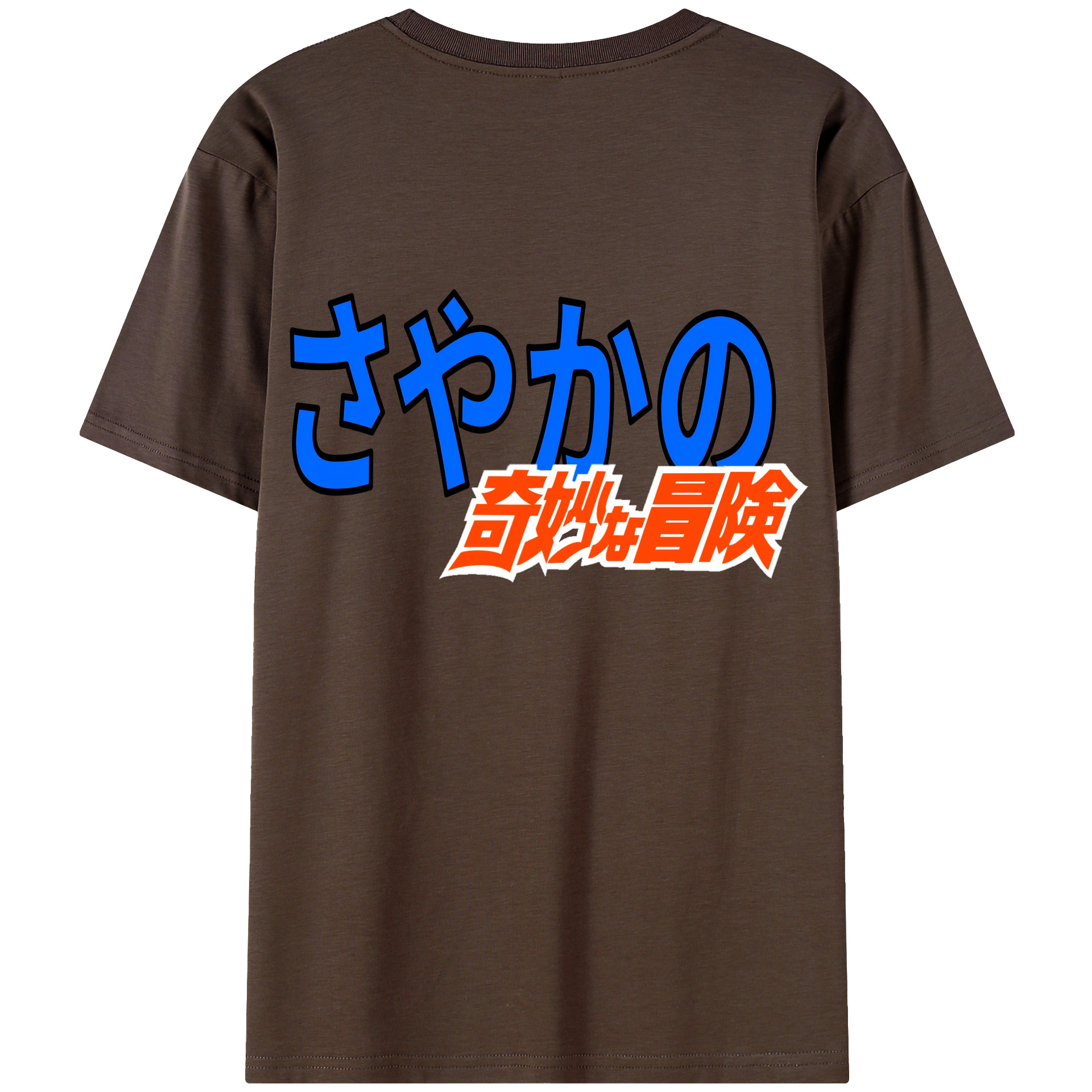 （画像用） ジョジョの奇妙な冒険 JoJo's Bizarre Adventure 綿100％半袖Tシャツ（背面プリント）