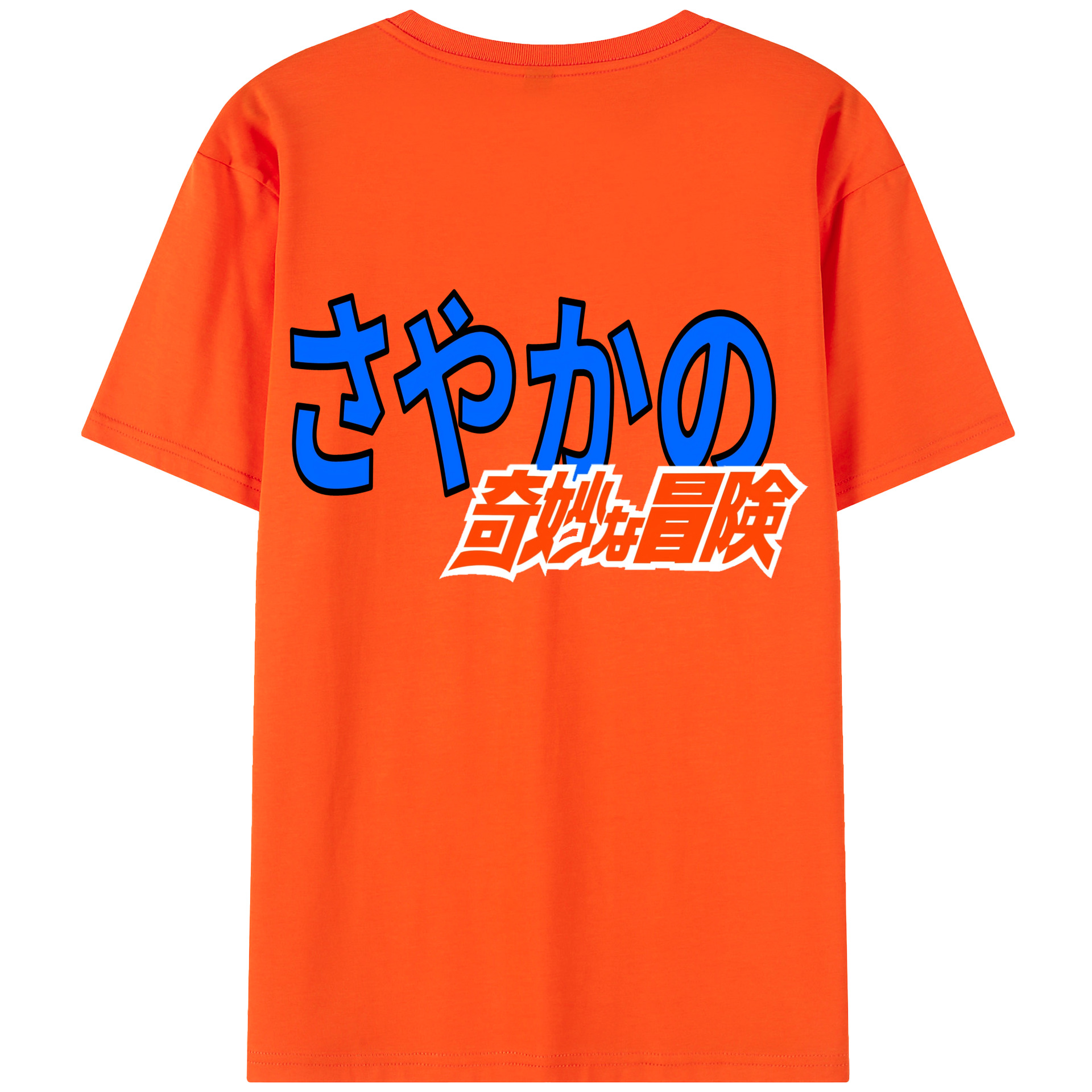 （画像用） ジョジョの奇妙な冒険 JoJo's Bizarre Adventure 綿100％半袖Tシャツ（背面プリント）