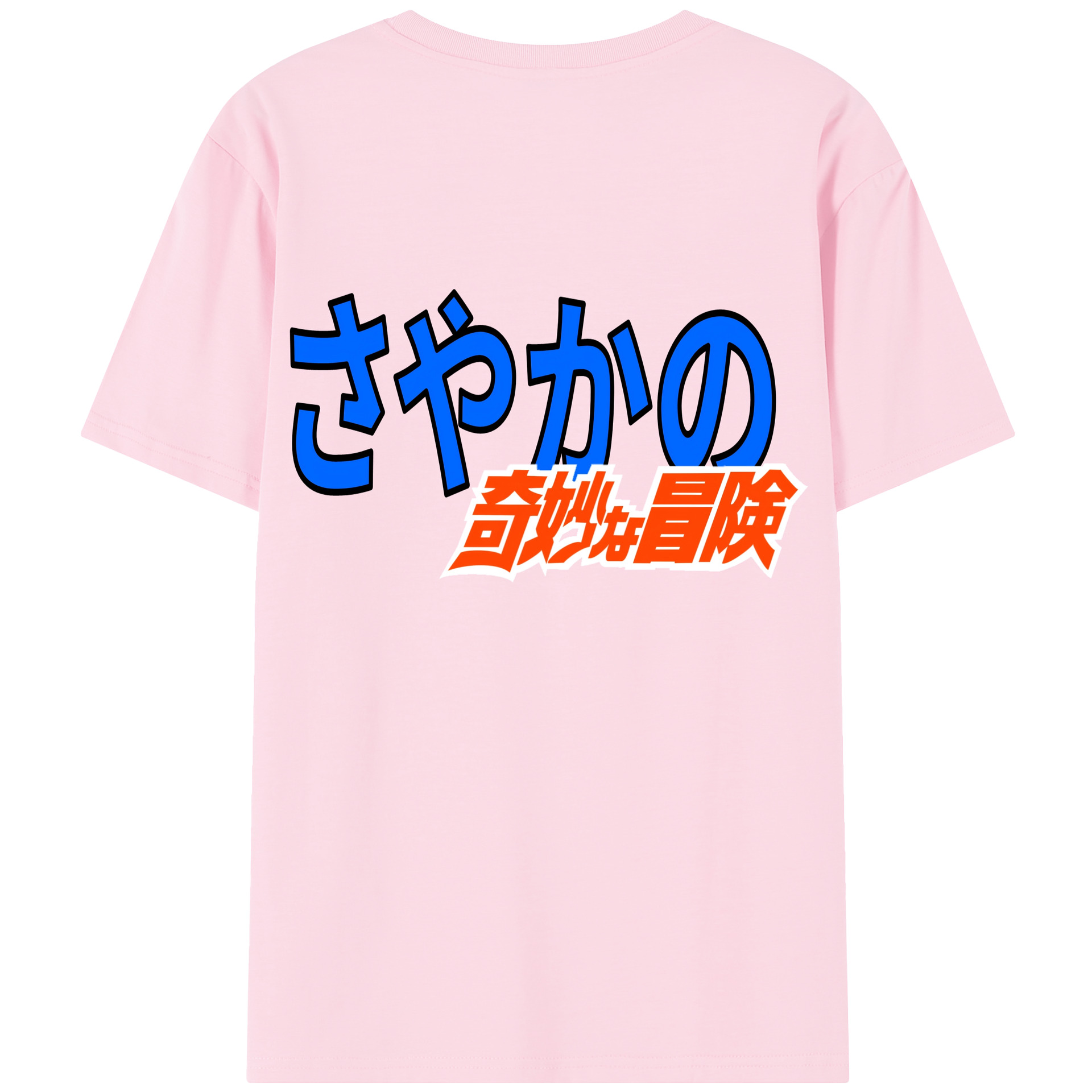 （画像用） ジョジョの奇妙な冒険 JoJo's Bizarre Adventure 綿100％半袖Tシャツ（背面プリント）