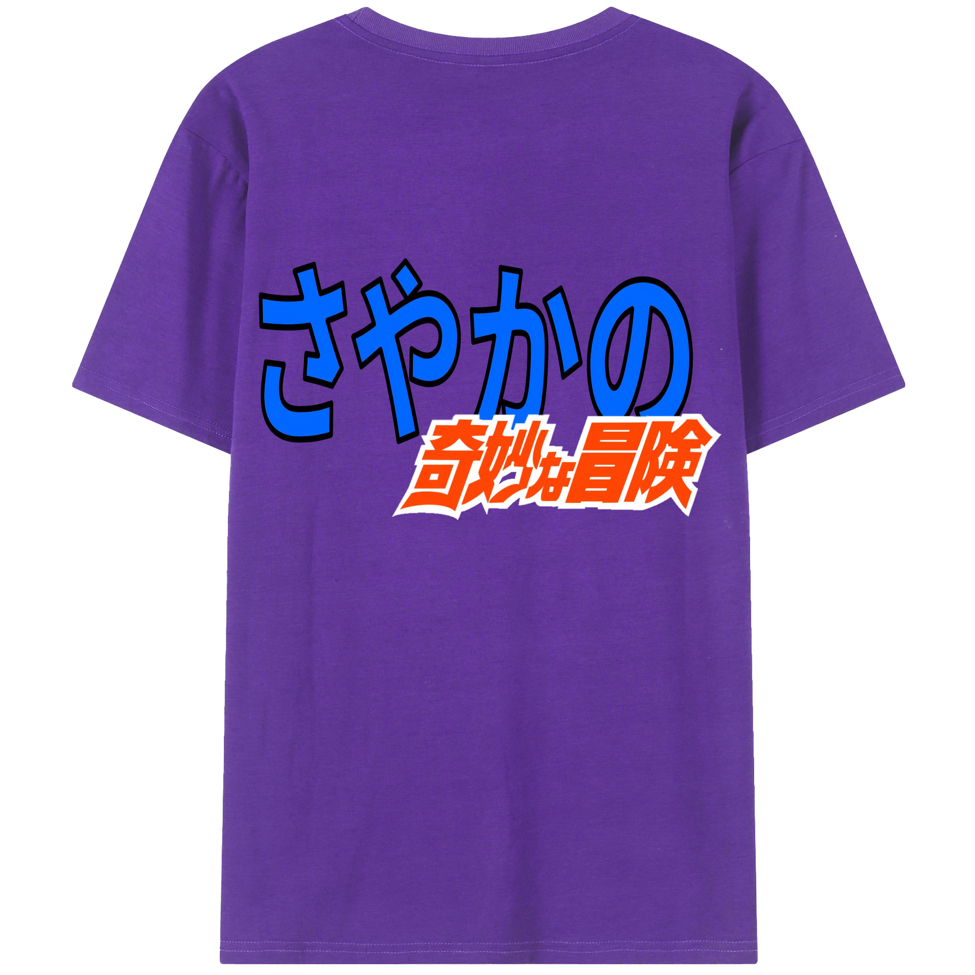（画像用） ジョジョの奇妙な冒険 JoJo's Bizarre Adventure 綿100％半袖Tシャツ（背面プリント）