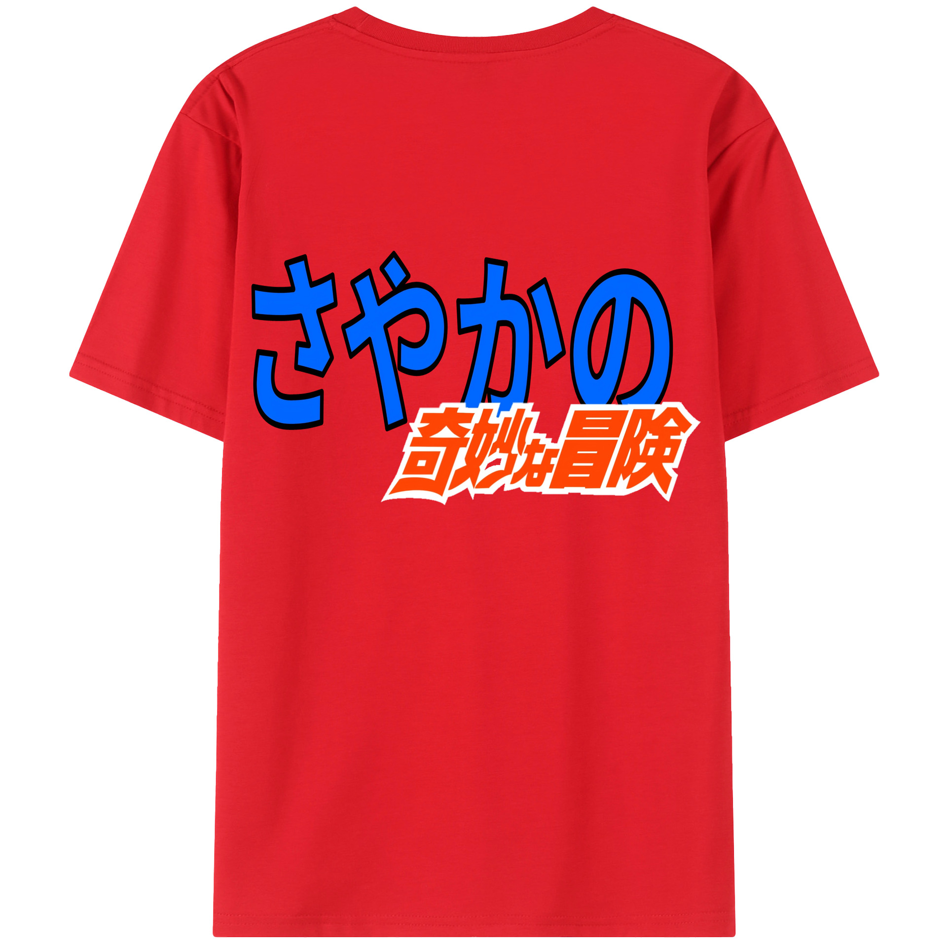 （画像用） ジョジョの奇妙な冒険 JoJo's Bizarre Adventure 綿100％半袖Tシャツ（背面プリント）