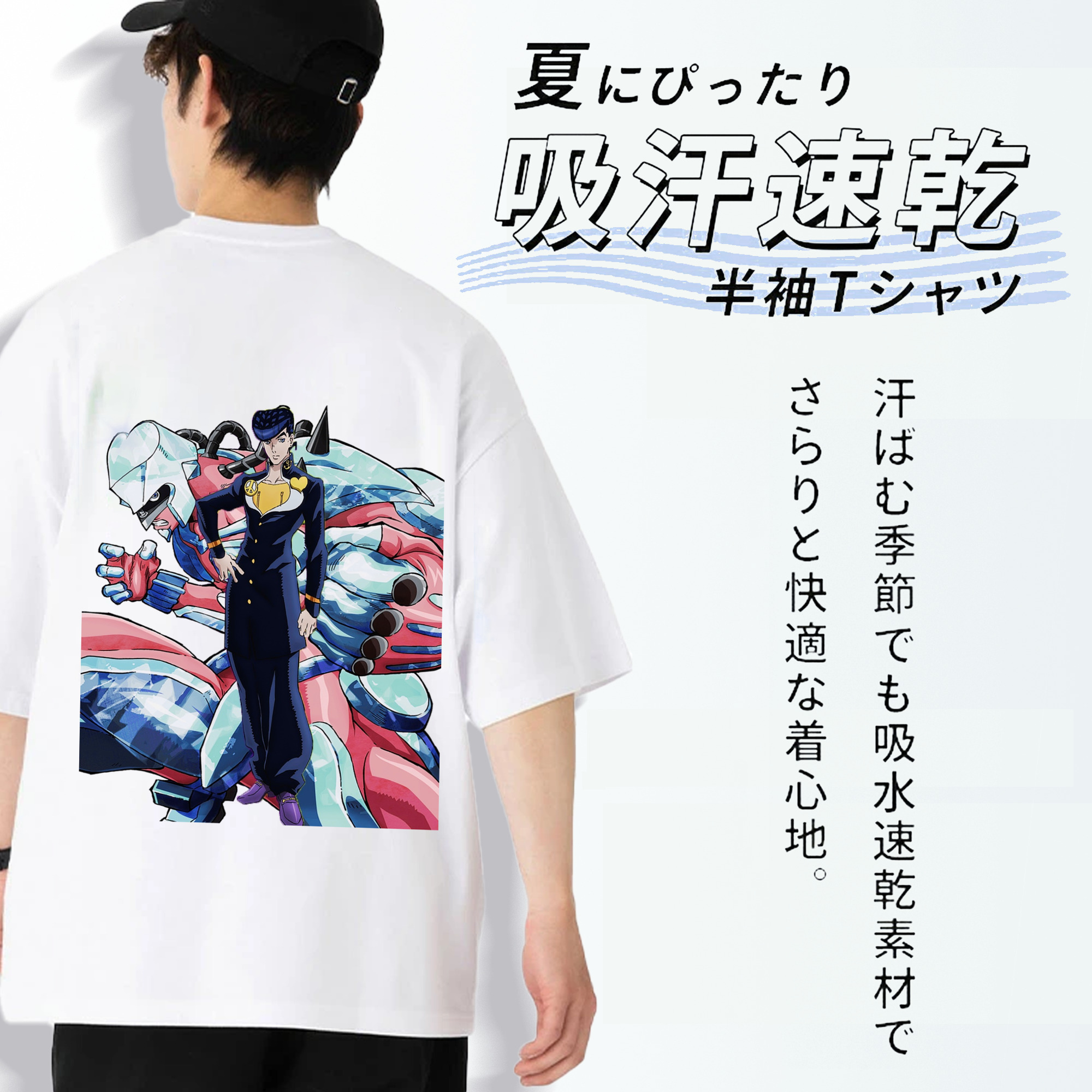ジョジョの奇妙な冒険 ひがしかた じょうすけ JoJo's Bizarre Adventure Higashikata Josuke 綿100％半袖Tシャツ（背面プリント）
