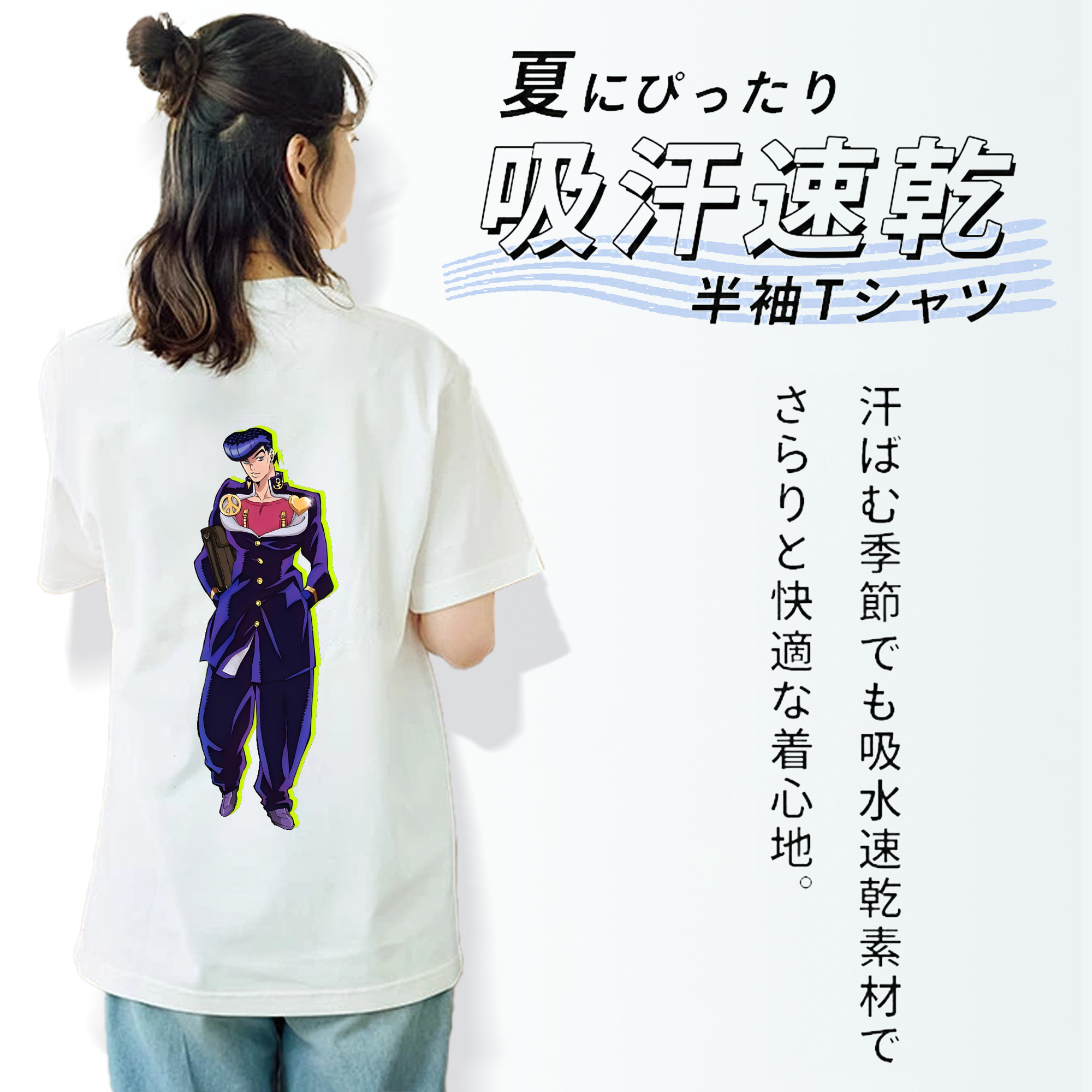 ジョジョの奇妙な冒険 ひがしかた じょうすけ JoJo's Bizarre Adventure Higashikata Josuke 綿100％半袖Tシャツ（背面プリント）
