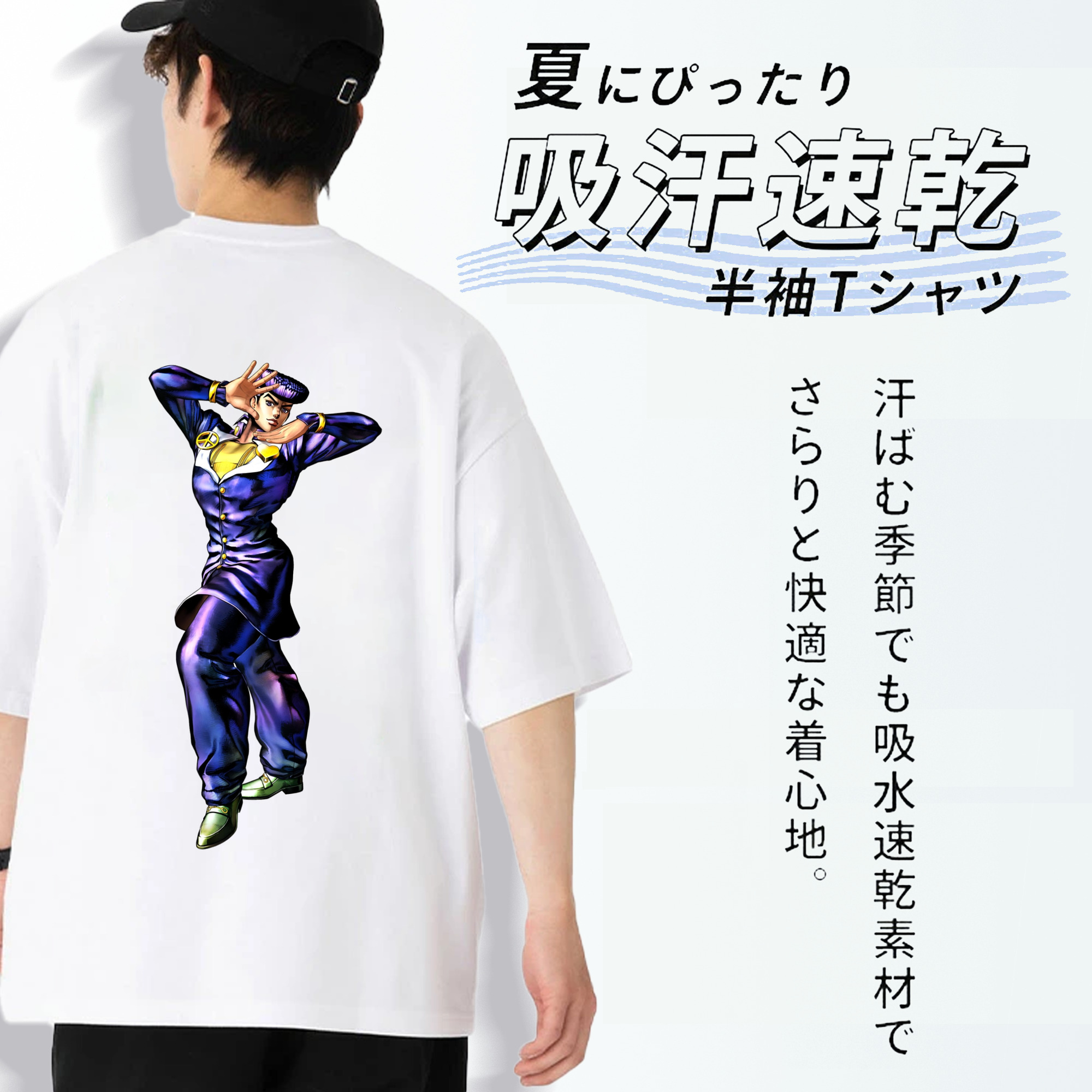 ジョジョの奇妙な冒険 ひがしかた じょうすけ JoJo's Bizarre Adventure Higashikata Josuke 綿100％半袖Tシャツ（背面プリント）