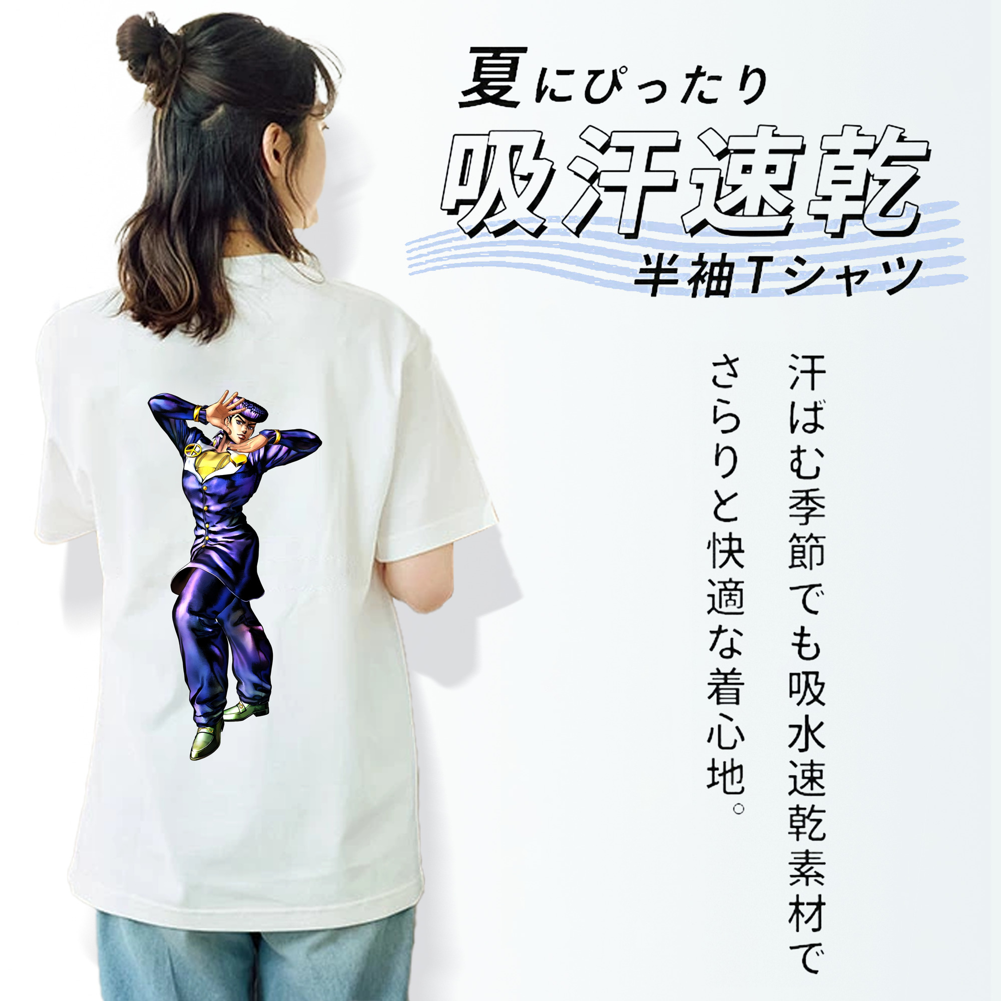 ジョジョの奇妙な冒険 ひがしかた じょうすけ JoJo's Bizarre Adventure Higashikata Josuke 綿100％半袖Tシャツ（背面プリント）