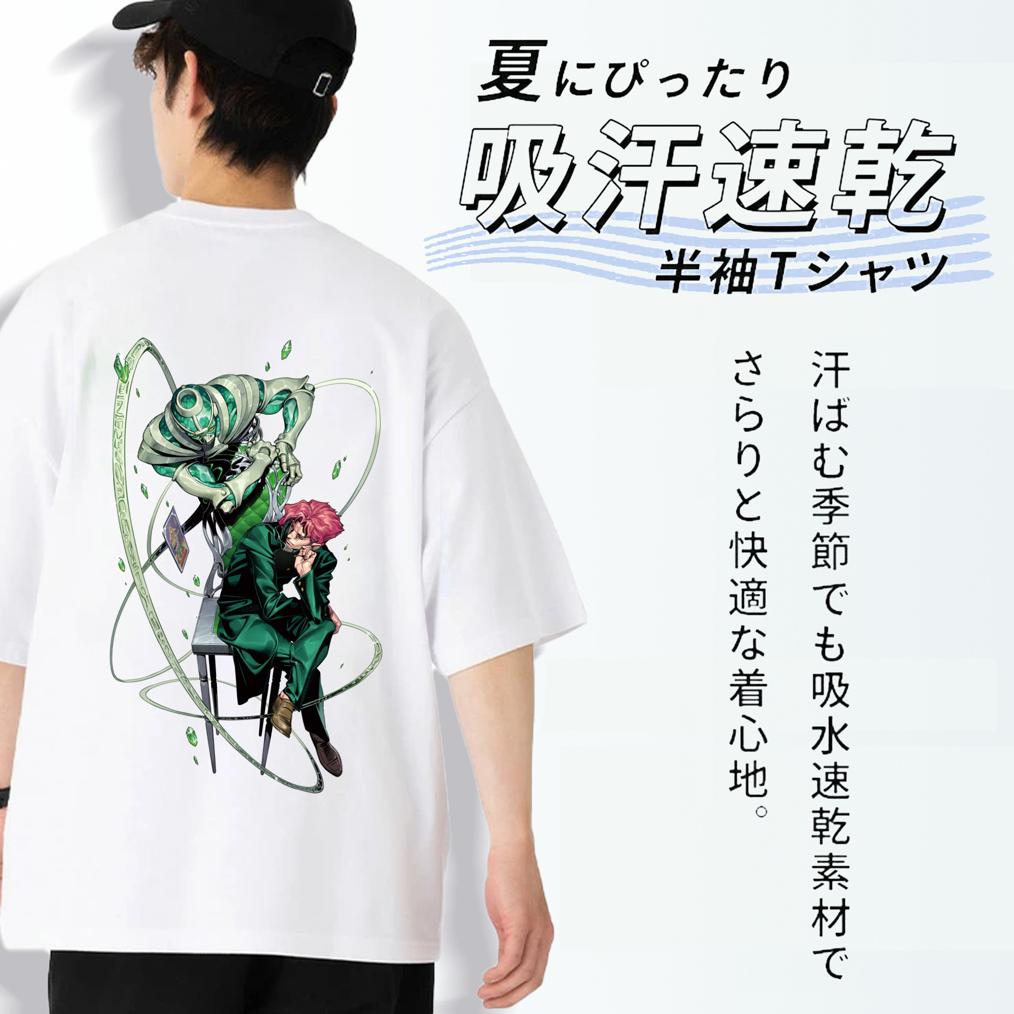 ジョジョの奇妙な冒険 花京院 典明（かきょういん のりあき） JoJo's Bizarre Adventure Kakyoin Noriaki 綿100％半袖Tシャツ（背面プリント）