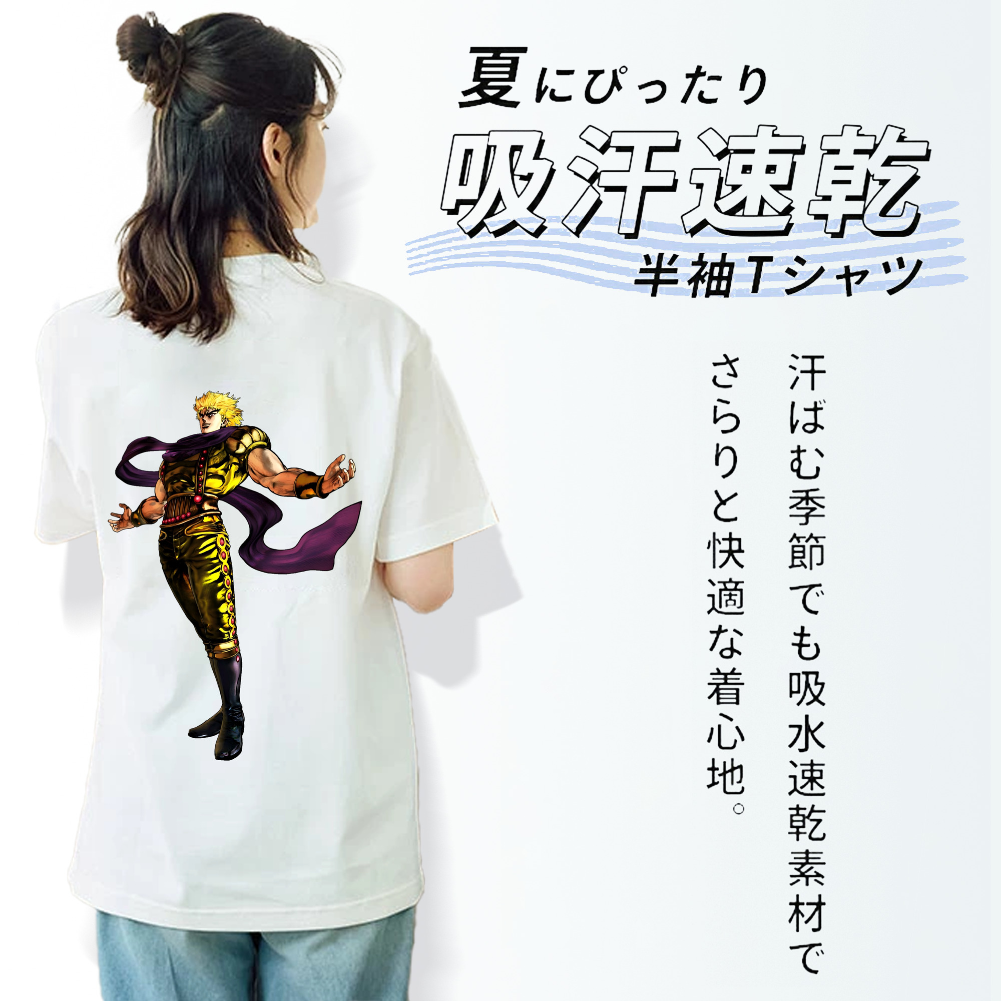 ジョジョの奇妙な冒険 ディオ?ブランドー JoJo's Bizarre Adventure Dio Brando 綿100％半袖Tシャツ（背面プリント）