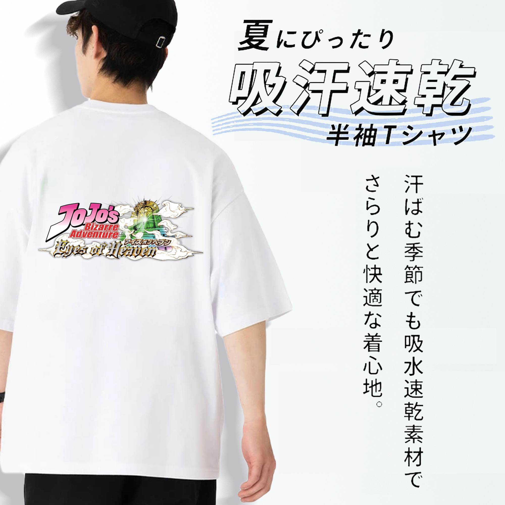 ジョジョの奇妙な冒険 JoJo's Bizarre Adventure 綿100％半袖Tシャツ（背面プリント）