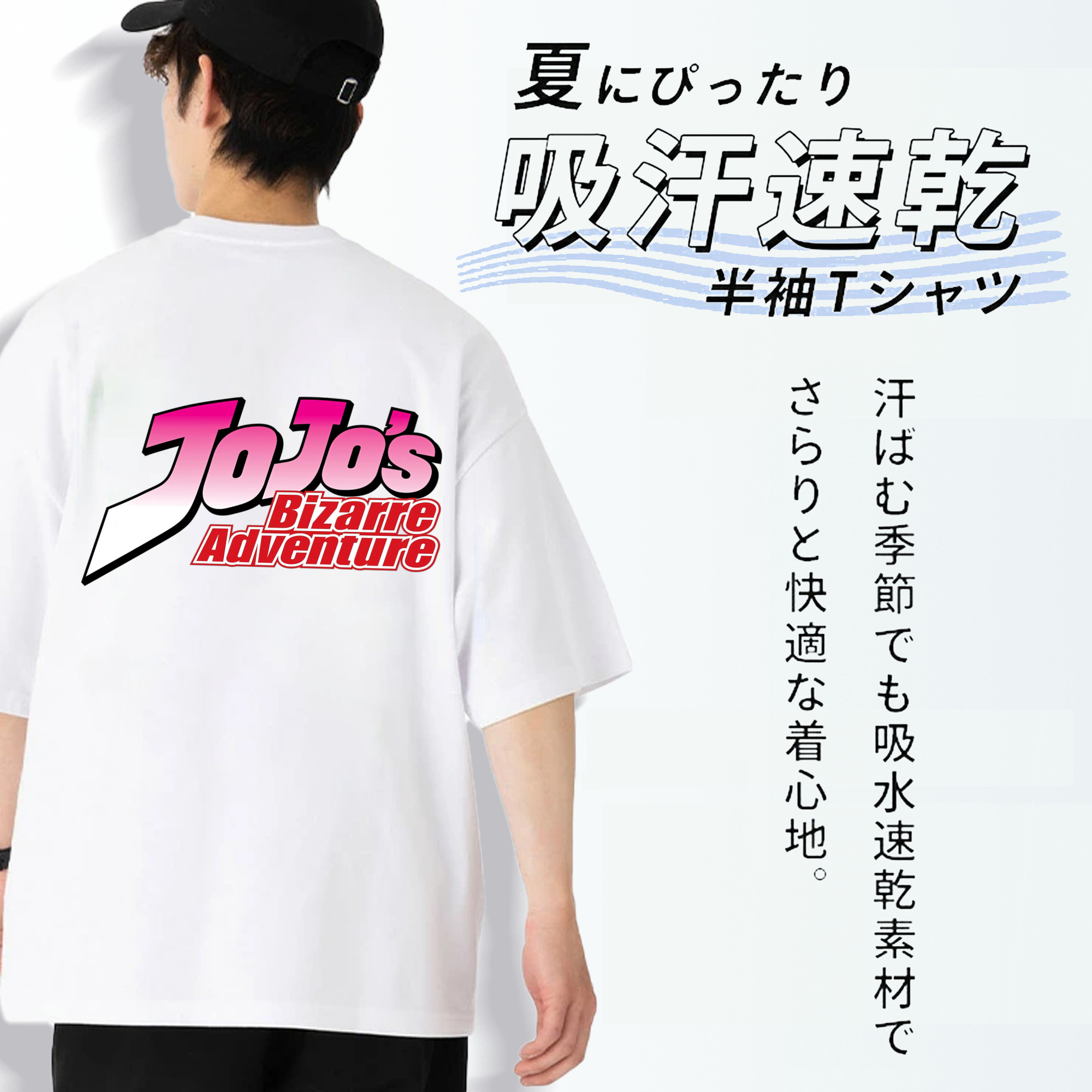 ジョジョの奇妙な冒険 JoJo's Bizarre Adventure 綿100％半袖Tシャツ（背面プリント）