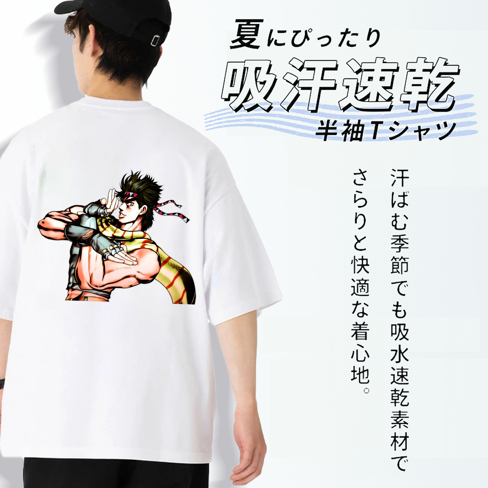 ジョジョの奇妙な冒険 ジョセフ?ジョースター JoJo's Bizarre Adventure Joseph Joestar 綿100％半袖Tシャツ（背面プリント）