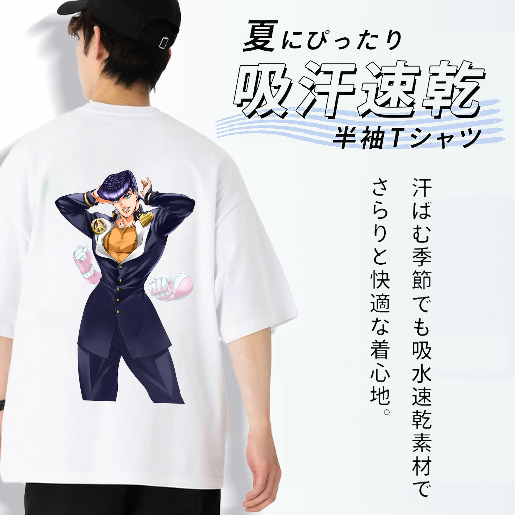 ジョジョの奇妙な冒険 ひがしかた じょうすけ JoJo's Bizarre Adventure Higashikata Josuke 綿100％半袖Tシャツ（背面プリント）
