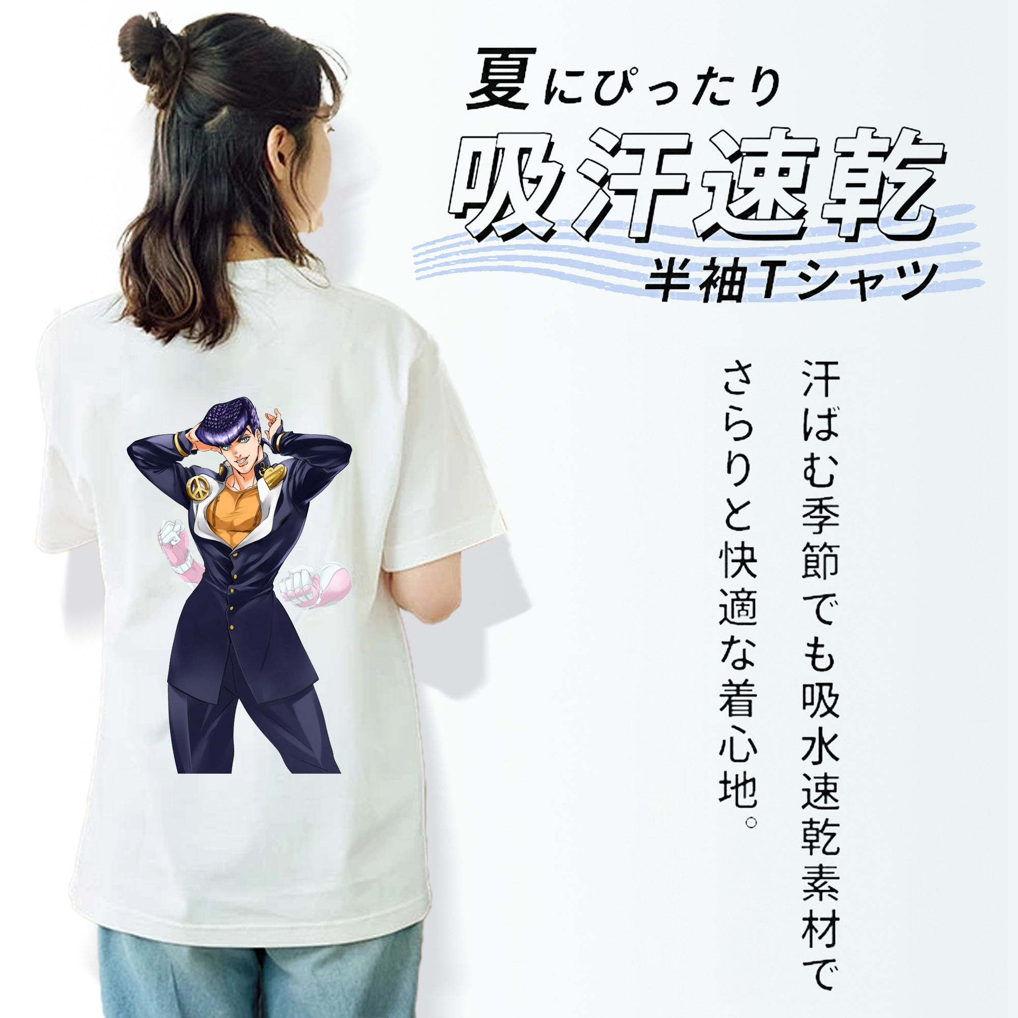 ジョジョの奇妙な冒険 ひがしかた じょうすけ JoJo's Bizarre Adventure Higashikata Josuke 綿100％半袖Tシャツ（背面プリント）