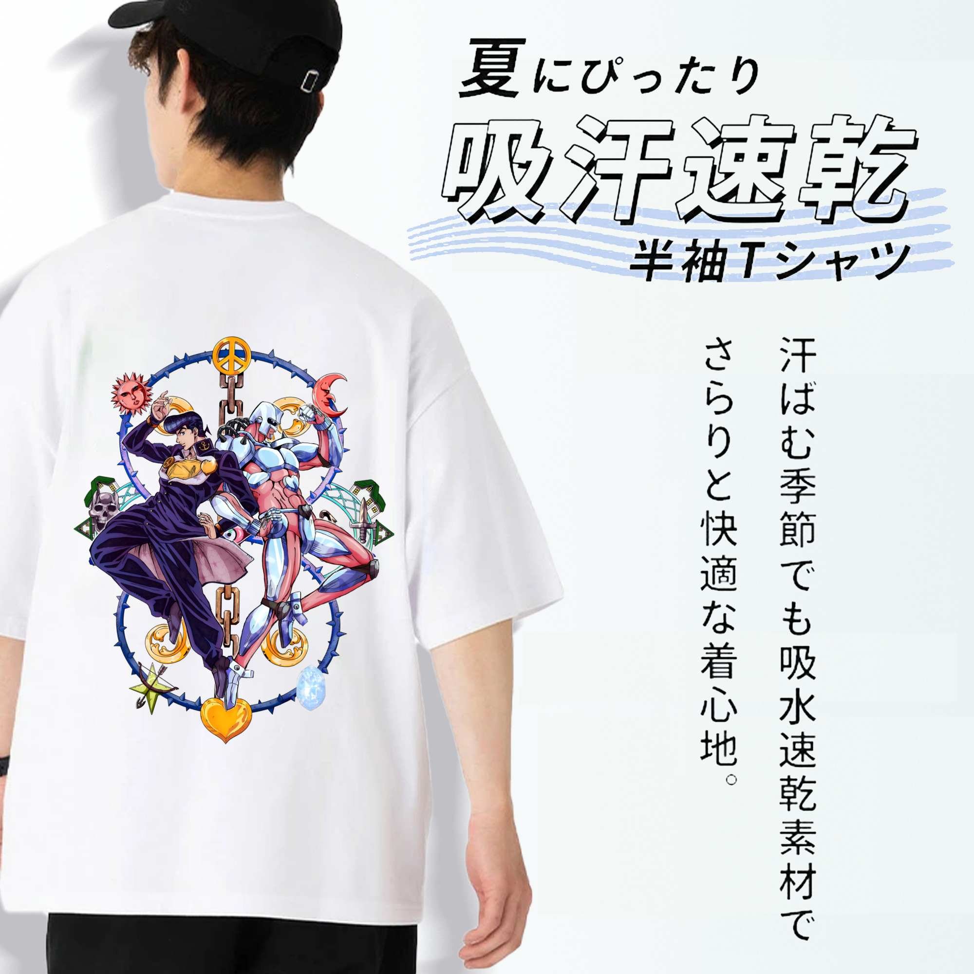 ジョジョの奇妙な冒険 ひがしかた じょうすけ JoJo's Bizarre Adventure Higashikata Josuke 綿100％半袖Tシャツ（背面プリント）