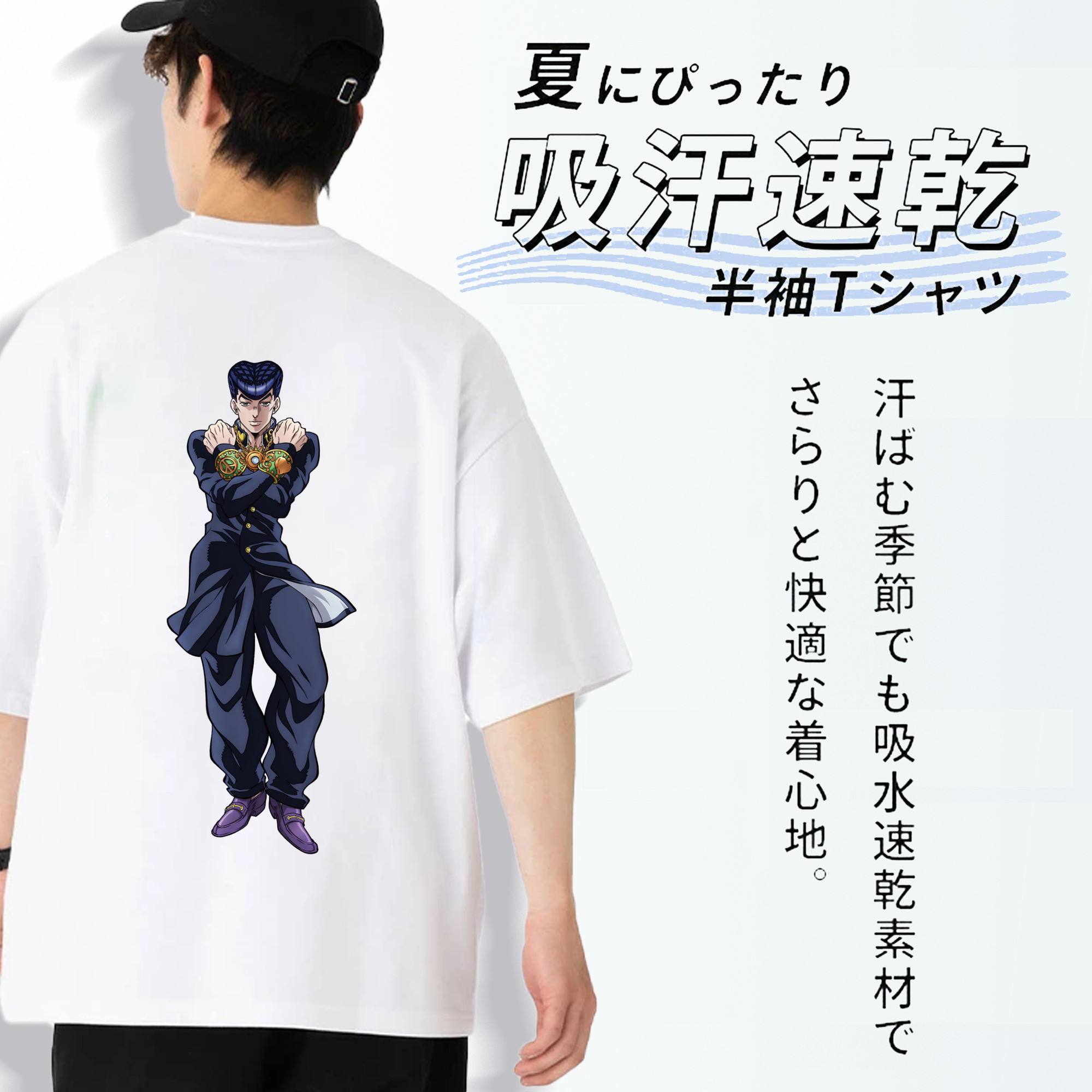 ジョジョの奇妙な冒険 ひがしかた じょうすけ JoJo's Bizarre Adventure Higashikata Josuke 綿100％半袖Tシャツ（背面プリント）