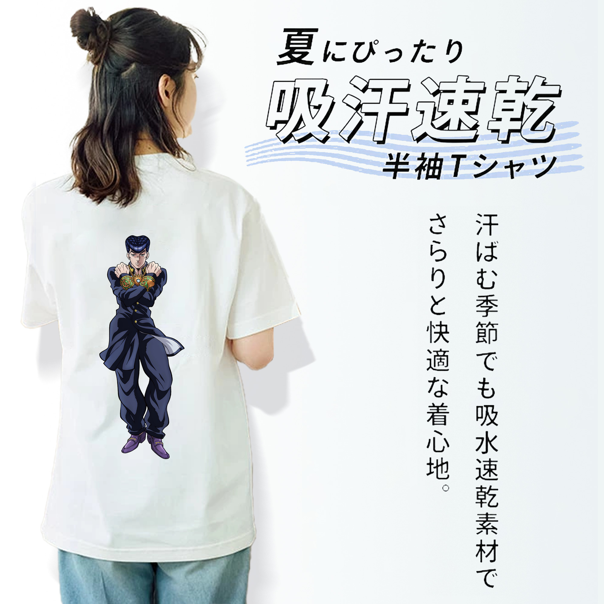 ジョジョの奇妙な冒険 ひがしかた じょうすけ JoJo's Bizarre Adventure Higashikata Josuke 綿100％半袖Tシャツ（背面プリント）