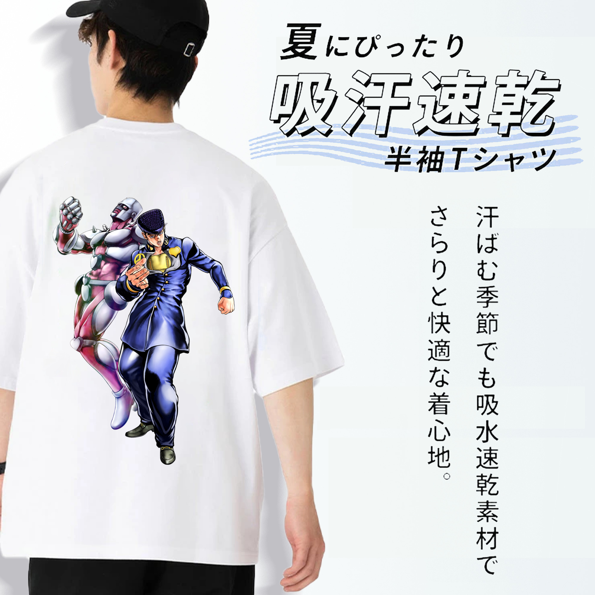 ジョジョの奇妙な冒険 ひがしかた じょうすけ JoJo's Bizarre Adventure Higashikata Josuke 綿100％半袖Tシャツ（背面プリント）